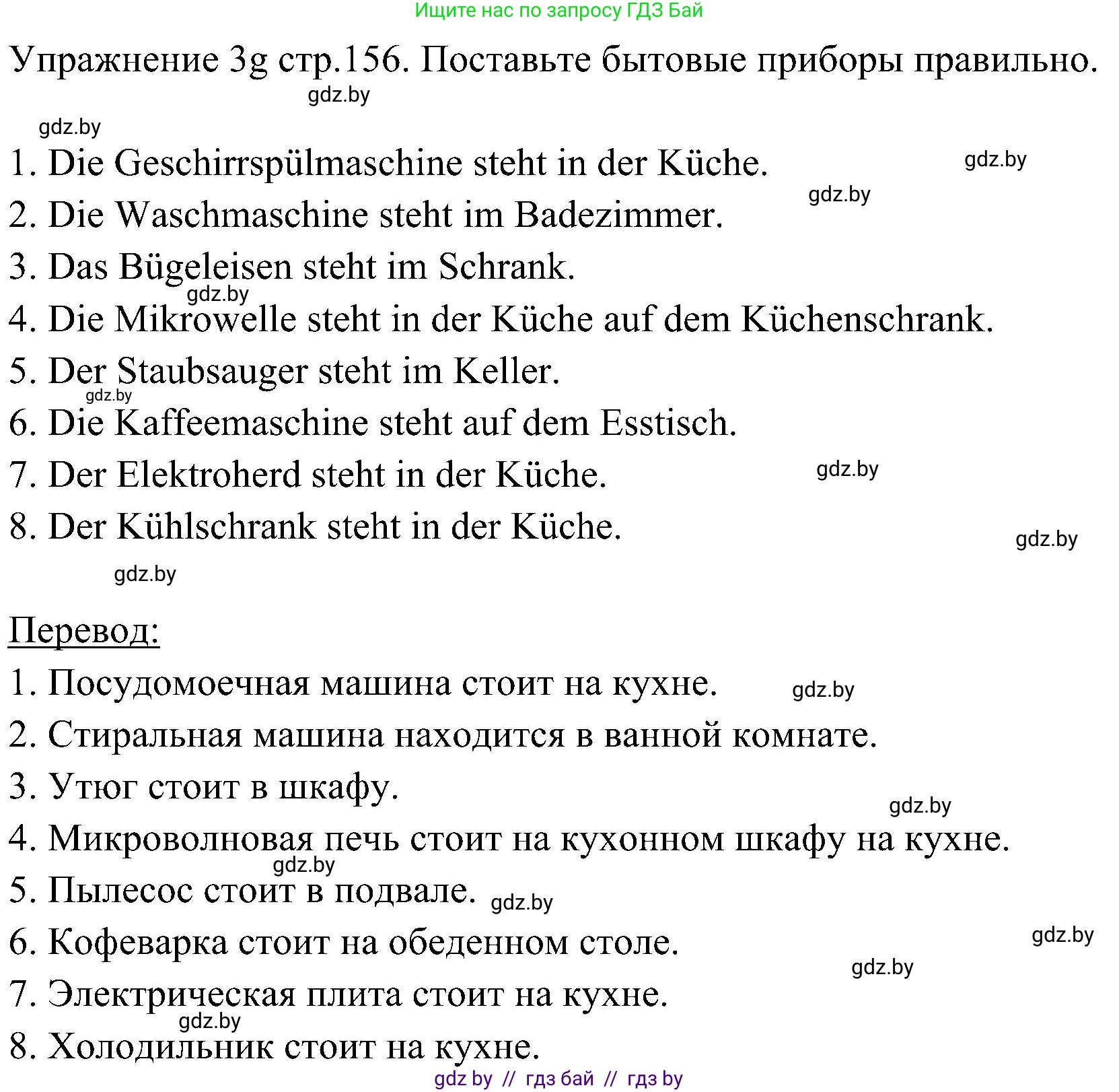Немецкий язык (Deutsch), 6 класс Учебник (Schülerbuch), авторы: Будько Антонина Филипповна (Budjko Antonina), Урбанович Инна Ювинальевна (Urbanowitsch Ina), издательство Вышэйшая школа, Минск, 2020, бежевого цвета, страница 156, номер g, Решение