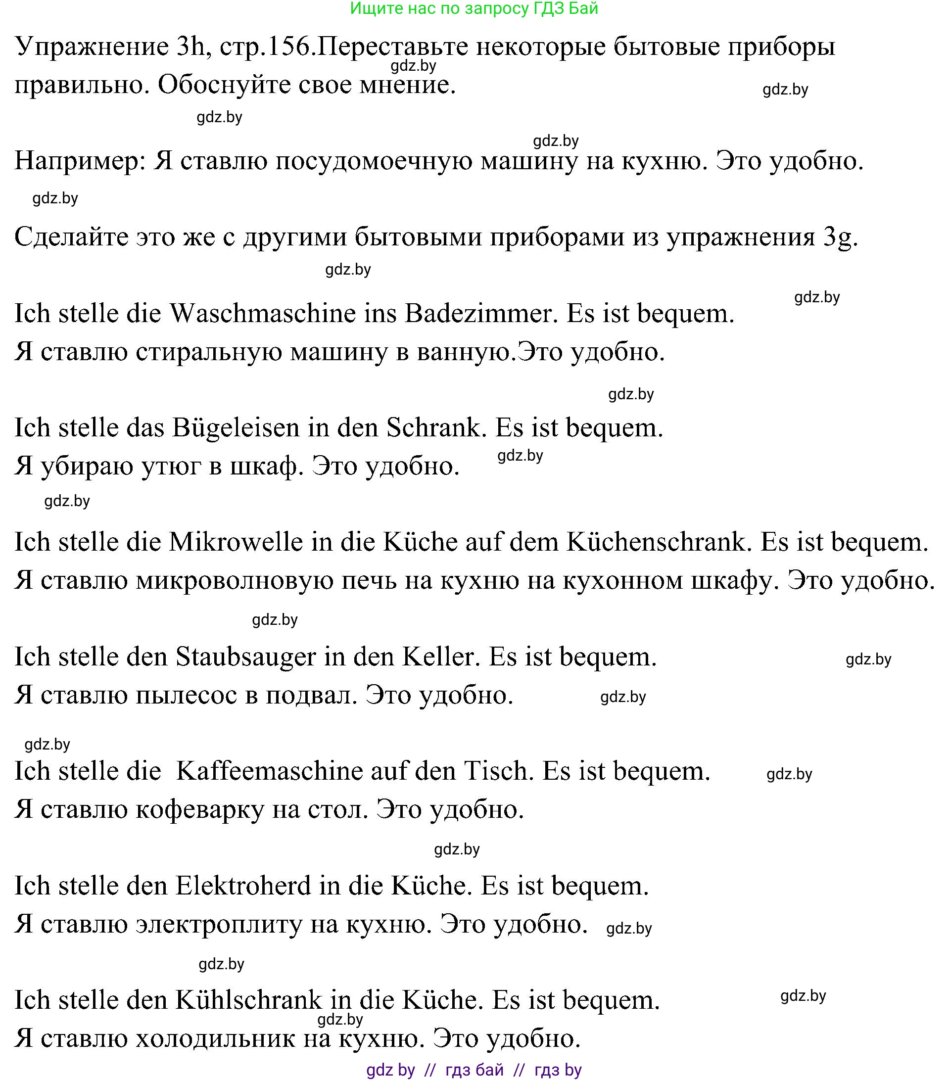 Немецкий язык (Deutsch), 6 класс Учебник (Schülerbuch), авторы: Будько Антонина Филипповна (Budjko Antonina), Урбанович Инна Ювинальевна (Urbanowitsch Ina), издательство Вышэйшая школа, Минск, 2020, бежевого цвета, страница 156, номер h, Решение