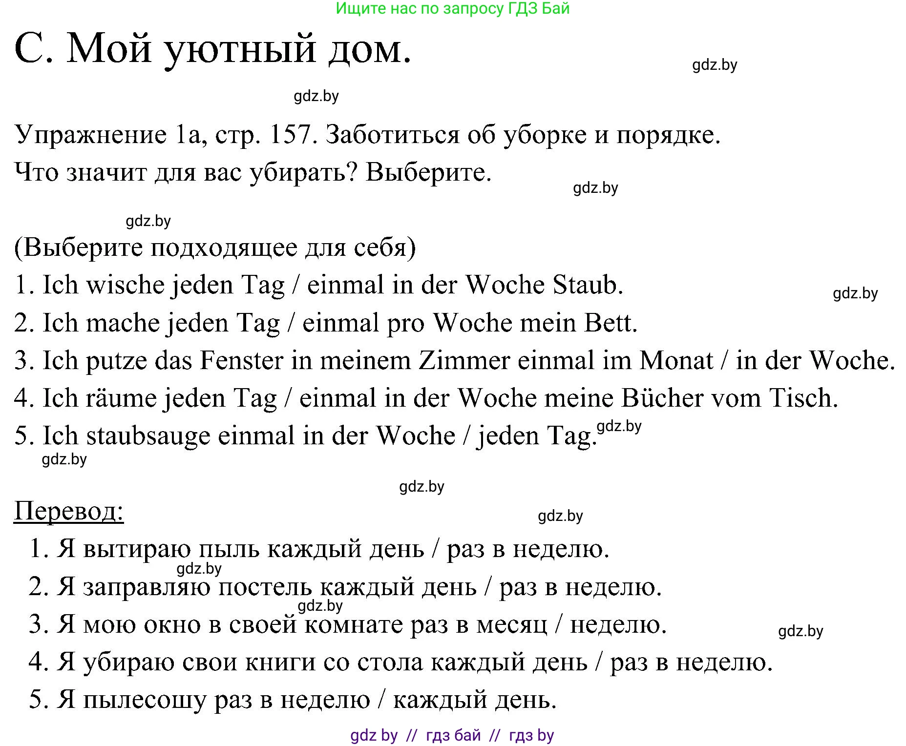 Немецкий язык (Deutsch), 6 класс Учебник (Schülerbuch), авторы: Будько Антонина Филипповна (Budjko Antonina), Урбанович Инна Ювинальевна (Urbanowitsch Ina), издательство Вышэйшая школа, Минск, 2020, бежевого цвета, страница 157, номер a, Решение