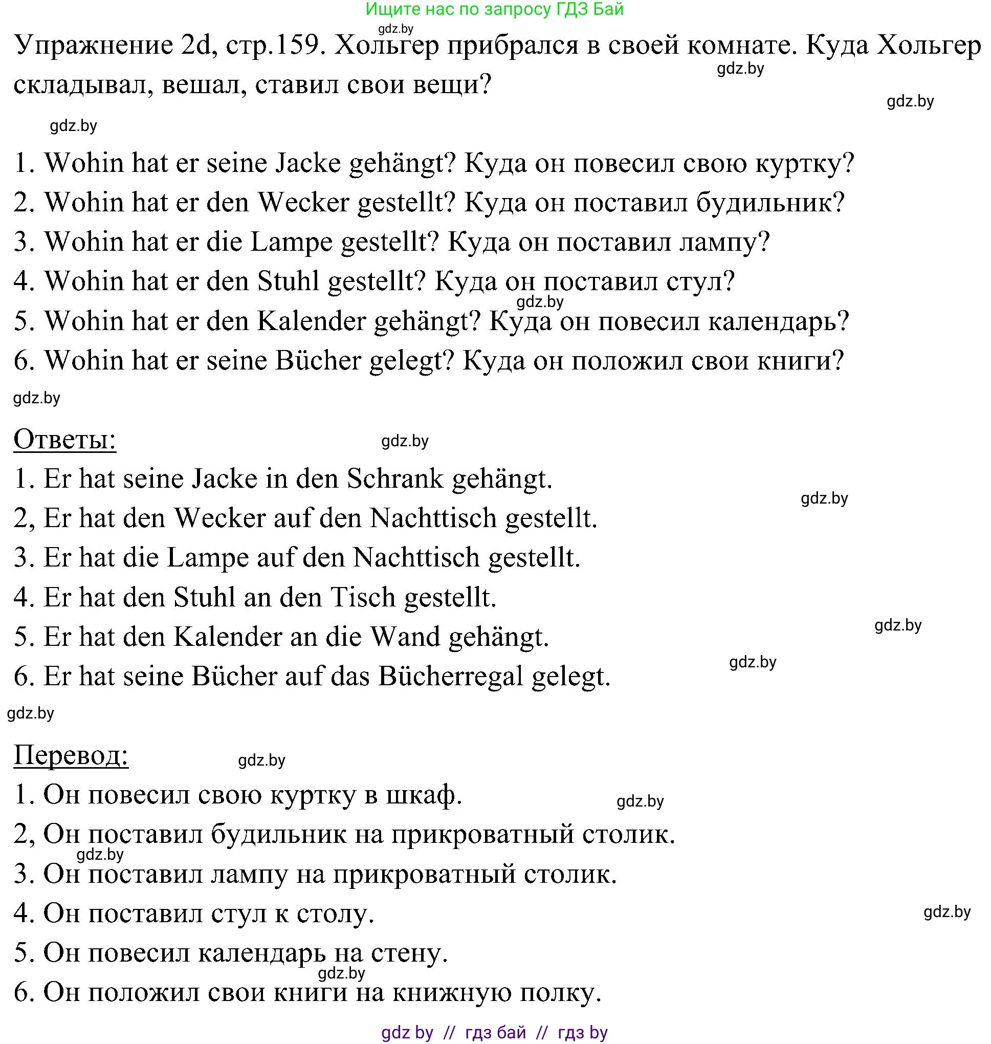 Немецкий язык (Deutsch), 6 класс Учебник (Schülerbuch), авторы: Будько Антонина Филипповна (Budjko Antonina), Урбанович Инна Ювинальевна (Urbanowitsch Ina), издательство Вышэйшая школа, Минск, 2020, бежевого цвета, страница 159, номер d, Решение