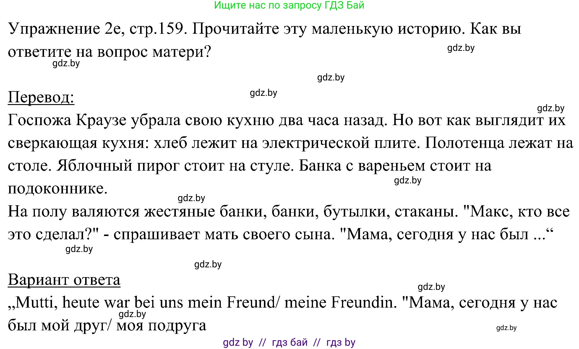 Немецкий язык (Deutsch), 6 класс Учебник (Schülerbuch), авторы: Будько Антонина Филипповна (Budjko Antonina), Урбанович Инна Ювинальевна (Urbanowitsch Ina), издательство Вышэйшая школа, Минск, 2020, бежевого цвета, страница 159, номер e, Решение