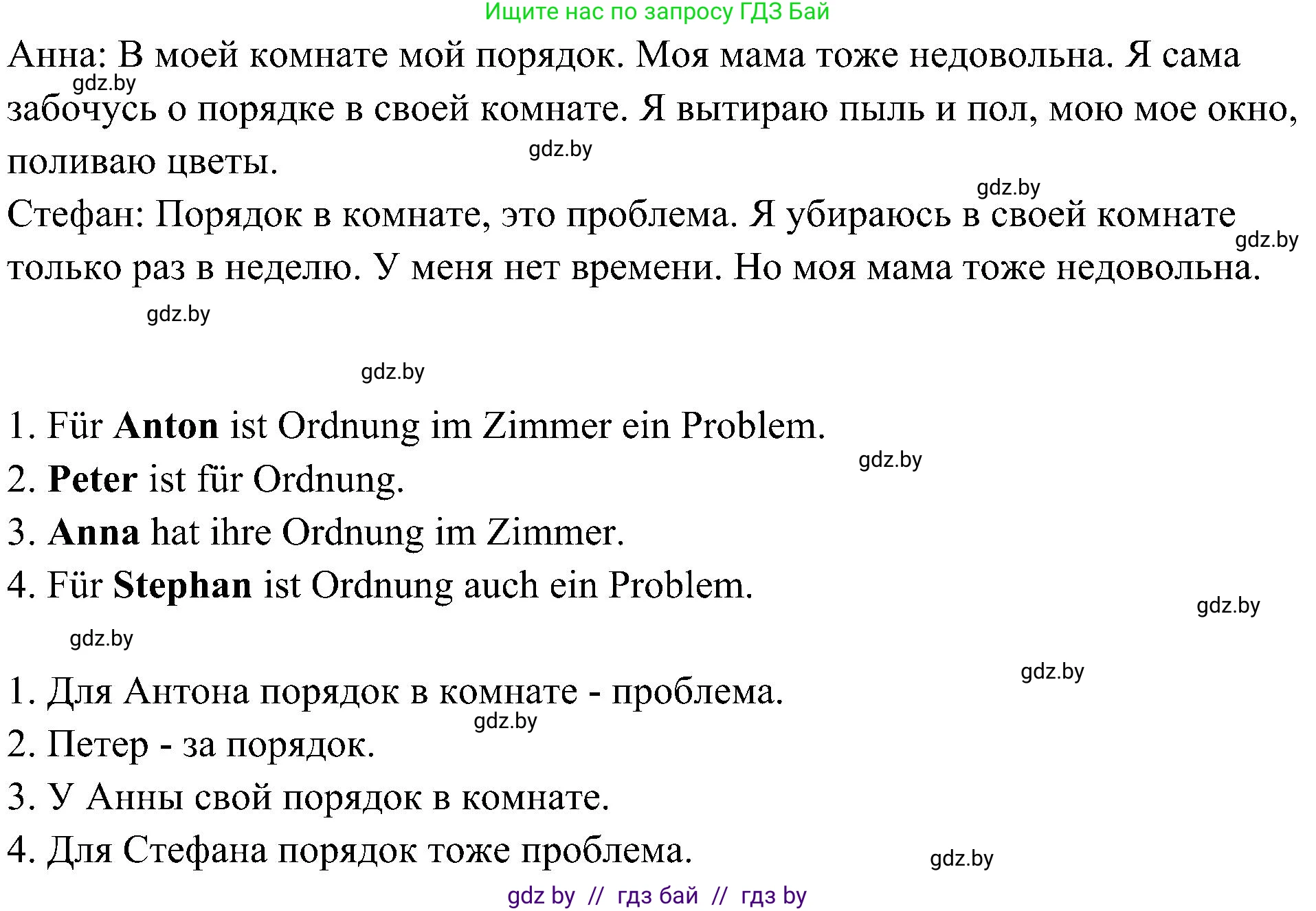 Немецкий язык (Deutsch), 6 класс Учебник (Schülerbuch), авторы: Будько Антонина Филипповна (Budjko Antonina), Урбанович Инна Ювинальевна (Urbanowitsch Ina), издательство Вышэйшая школа, Минск, 2020, бежевого цвета, страница 160, номер b, Решение (продолжение 2)