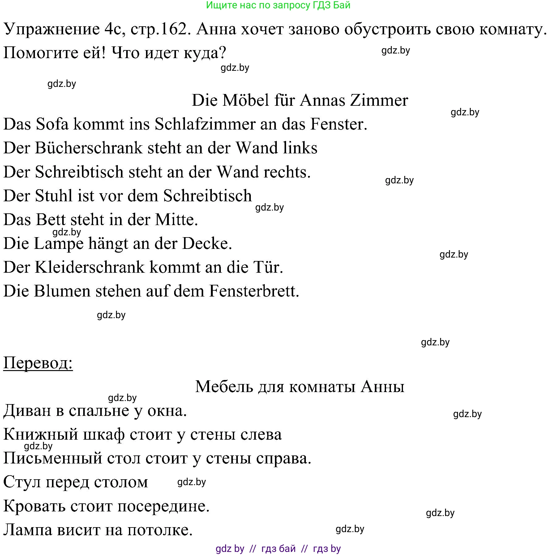 Немецкий язык (Deutsch), 6 класс Учебник (Schülerbuch), авторы: Будько Антонина Филипповна (Budjko Antonina), Урбанович Инна Ювинальевна (Urbanowitsch Ina), издательство Вышэйшая школа, Минск, 2020, бежевого цвета, страница 162, номер c, Решение