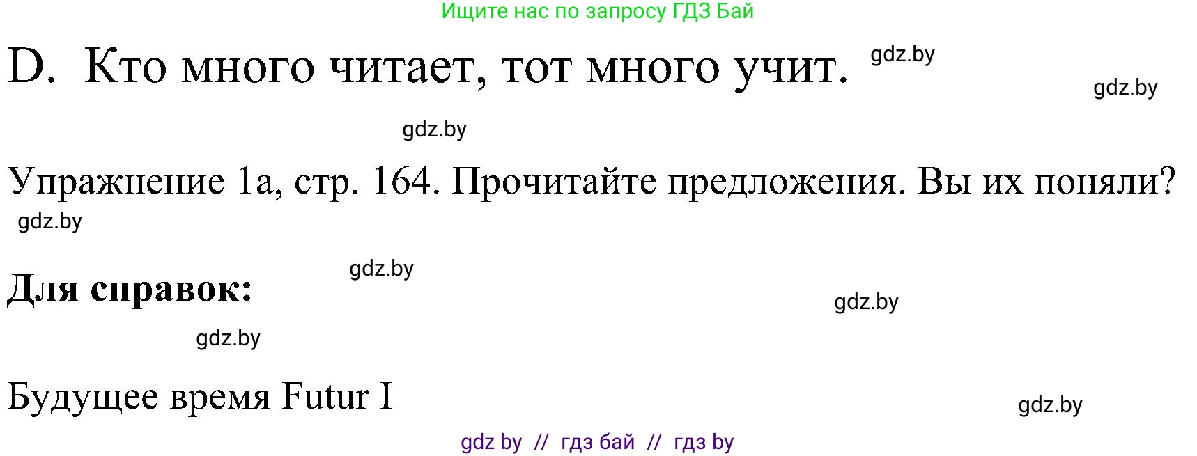 Немецкий язык (Deutsch), 6 класс Учебник (Schülerbuch), авторы: Будько Антонина Филипповна (Budjko Antonina), Урбанович Инна Ювинальевна (Urbanowitsch Ina), издательство Вышэйшая школа, Минск, 2020, бежевого цвета, страница 164, номер a, Решение