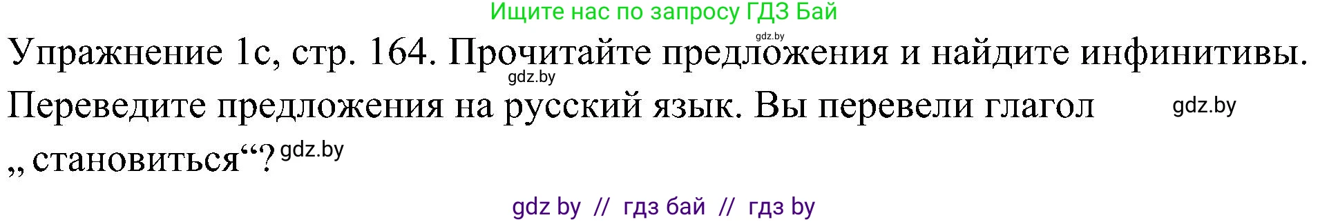 Немецкий язык (Deutsch), 6 класс Учебник (Schülerbuch), авторы: Будько Антонина Филипповна (Budjko Antonina), Урбанович Инна Ювинальевна (Urbanowitsch Ina), издательство Вышэйшая школа, Минск, 2020, бежевого цвета, страница 164, номер c, Решение
