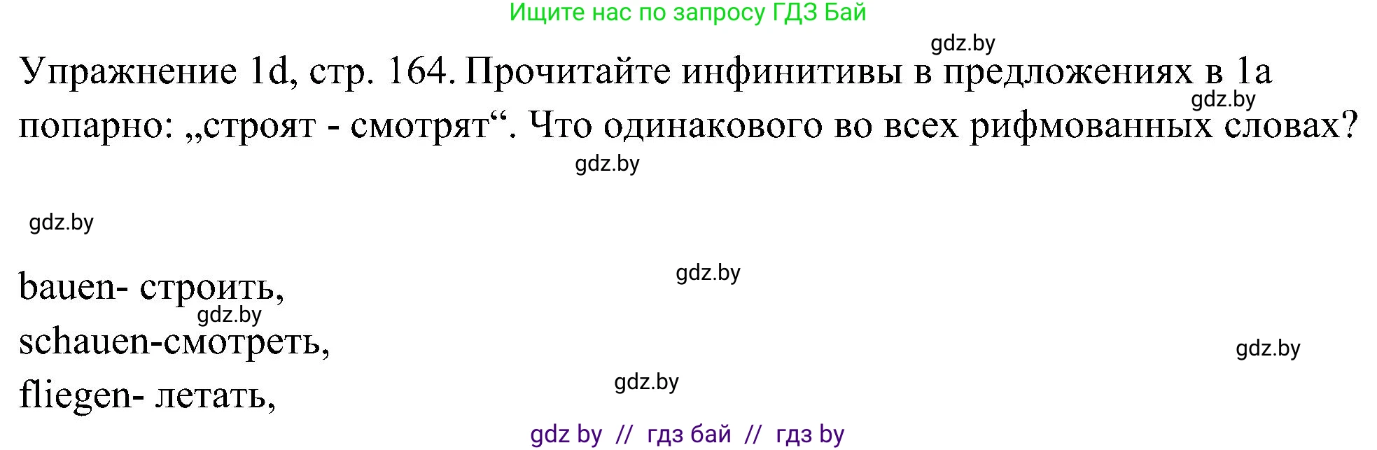 Немецкий язык (Deutsch), 6 класс Учебник (Schülerbuch), авторы: Будько Антонина Филипповна (Budjko Antonina), Урбанович Инна Ювинальевна (Urbanowitsch Ina), издательство Вышэйшая школа, Минск, 2020, бежевого цвета, страница 164, номер d, Решение