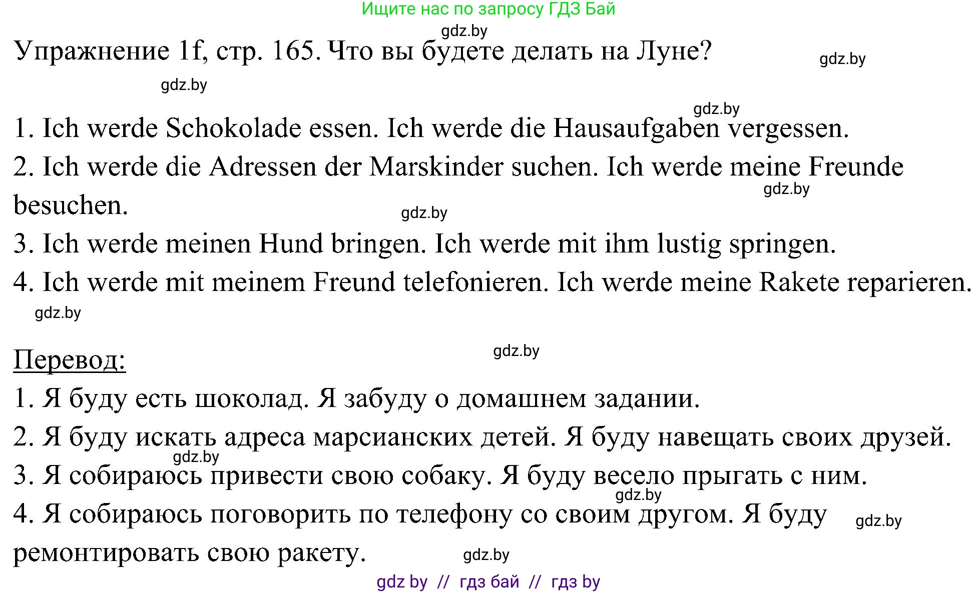Немецкий язык (Deutsch), 6 класс Учебник (Schülerbuch), авторы: Будько Антонина Филипповна (Budjko Antonina), Урбанович Инна Ювинальевна (Urbanowitsch Ina), издательство Вышэйшая школа, Минск, 2020, бежевого цвета, страница 165, номер f, Решение