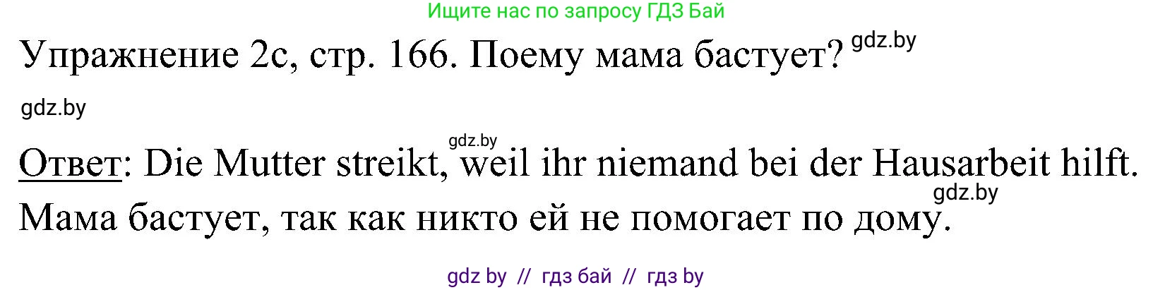 Немецкий язык (Deutsch), 6 класс Учебник (Schülerbuch), авторы: Будько Антонина Филипповна (Budjko Antonina), Урбанович Инна Ювинальевна (Urbanowitsch Ina), издательство Вышэйшая школа, Минск, 2020, бежевого цвета, страница 166, номер c, Решение