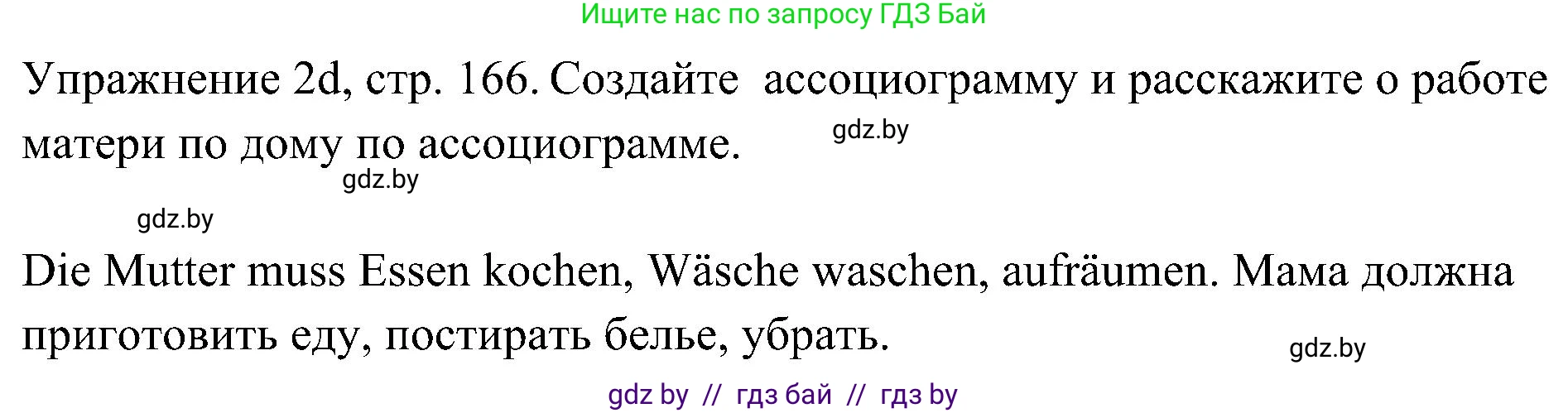 Немецкий язык (Deutsch), 6 класс Учебник (Schülerbuch), авторы: Будько Антонина Филипповна (Budjko Antonina), Урбанович Инна Ювинальевна (Urbanowitsch Ina), издательство Вышэйшая школа, Минск, 2020, бежевого цвета, страница 166, номер d, Решение
