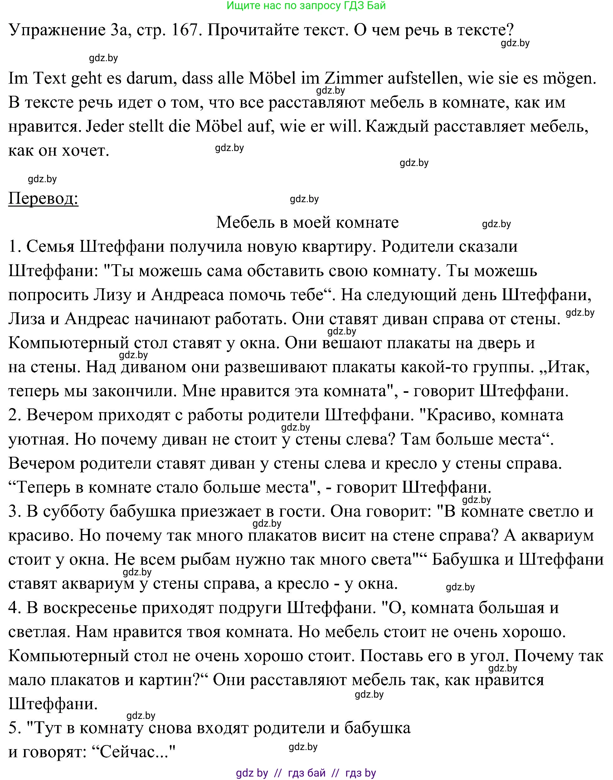 Немецкий язык (Deutsch), 6 класс Учебник (Schülerbuch), авторы: Будько Антонина Филипповна (Budjko Antonina), Урбанович Инна Ювинальевна (Urbanowitsch Ina), издательство Вышэйшая школа, Минск, 2020, бежевого цвета, страница 167, номер a, Решение