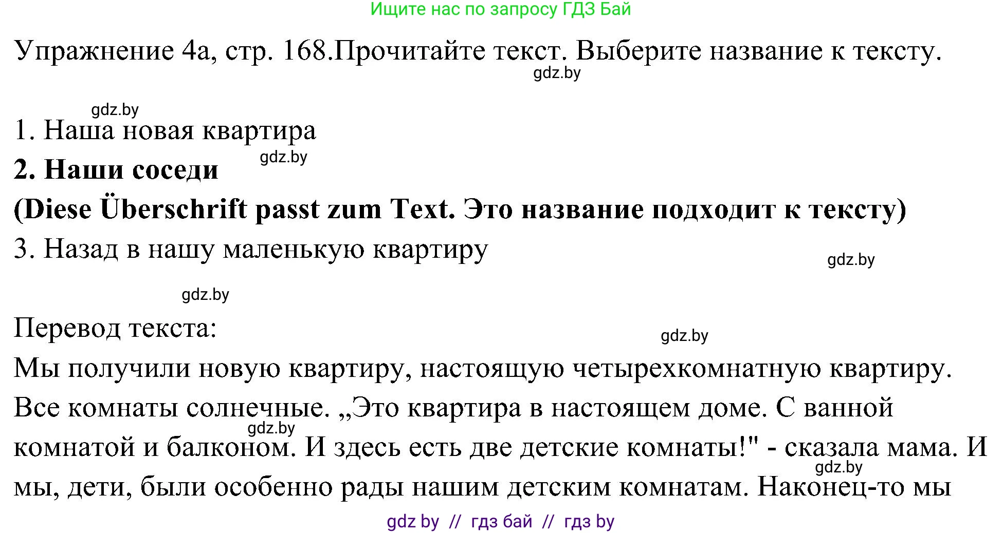 Немецкий язык (Deutsch), 6 класс Учебник (Schülerbuch), авторы: Будько Антонина Филипповна (Budjko Antonina), Урбанович Инна Ювинальевна (Urbanowitsch Ina), издательство Вышэйшая школа, Минск, 2020, бежевого цвета, страница 168, номер a, Решение