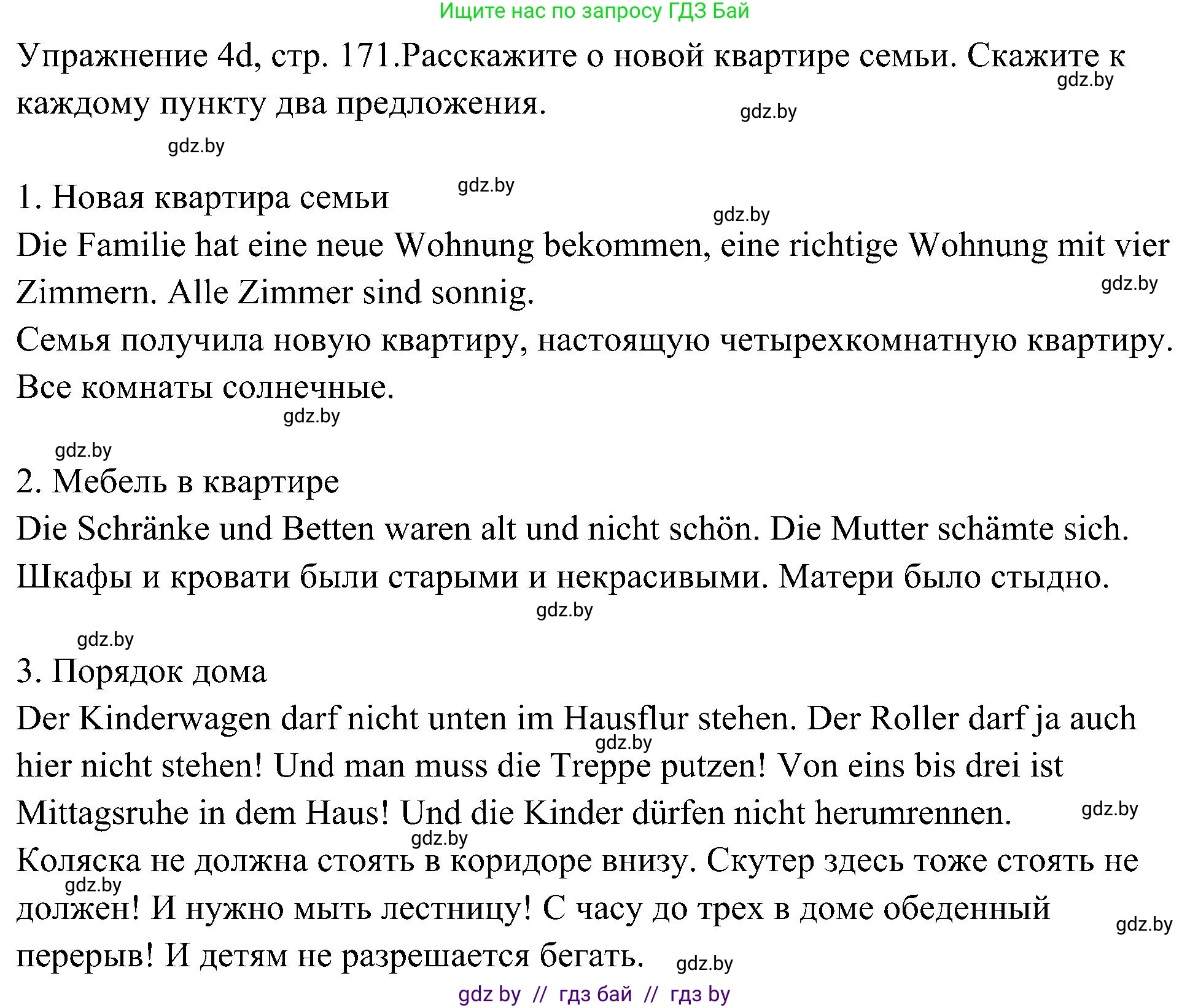 Немецкий язык (Deutsch), 6 класс Учебник (Schülerbuch), авторы: Будько Антонина Филипповна (Budjko Antonina), Урбанович Инна Ювинальевна (Urbanowitsch Ina), издательство Вышэйшая школа, Минск, 2020, бежевого цвета, страница 171, номер d, Решение