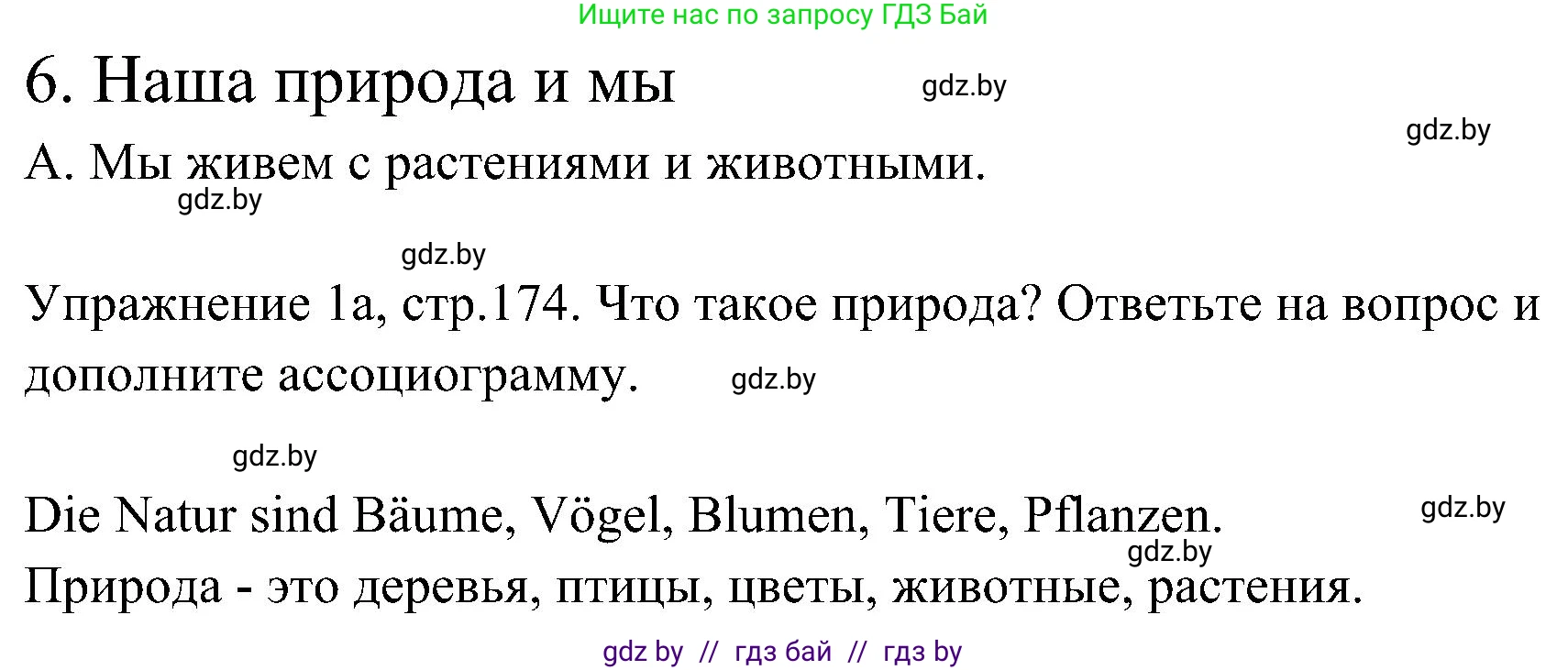 Немецкий язык (Deutsch), 6 класс Учебник (Schülerbuch), авторы: Будько Антонина Филипповна (Budjko Antonina), Урбанович Инна Ювинальевна (Urbanowitsch Ina), издательство Вышэйшая школа, Минск, 2020, бежевого цвета, страница 174, номер a, Решение