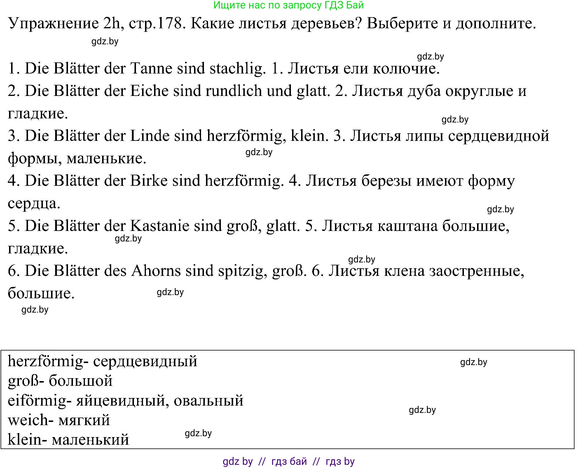 Немецкий язык (Deutsch), 6 класс Учебник (Schülerbuch), авторы: Будько Антонина Филипповна (Budjko Antonina), Урбанович Инна Ювинальевна (Urbanowitsch Ina), издательство Вышэйшая школа, Минск, 2020, бежевого цвета, страница 178, номер j, Решение