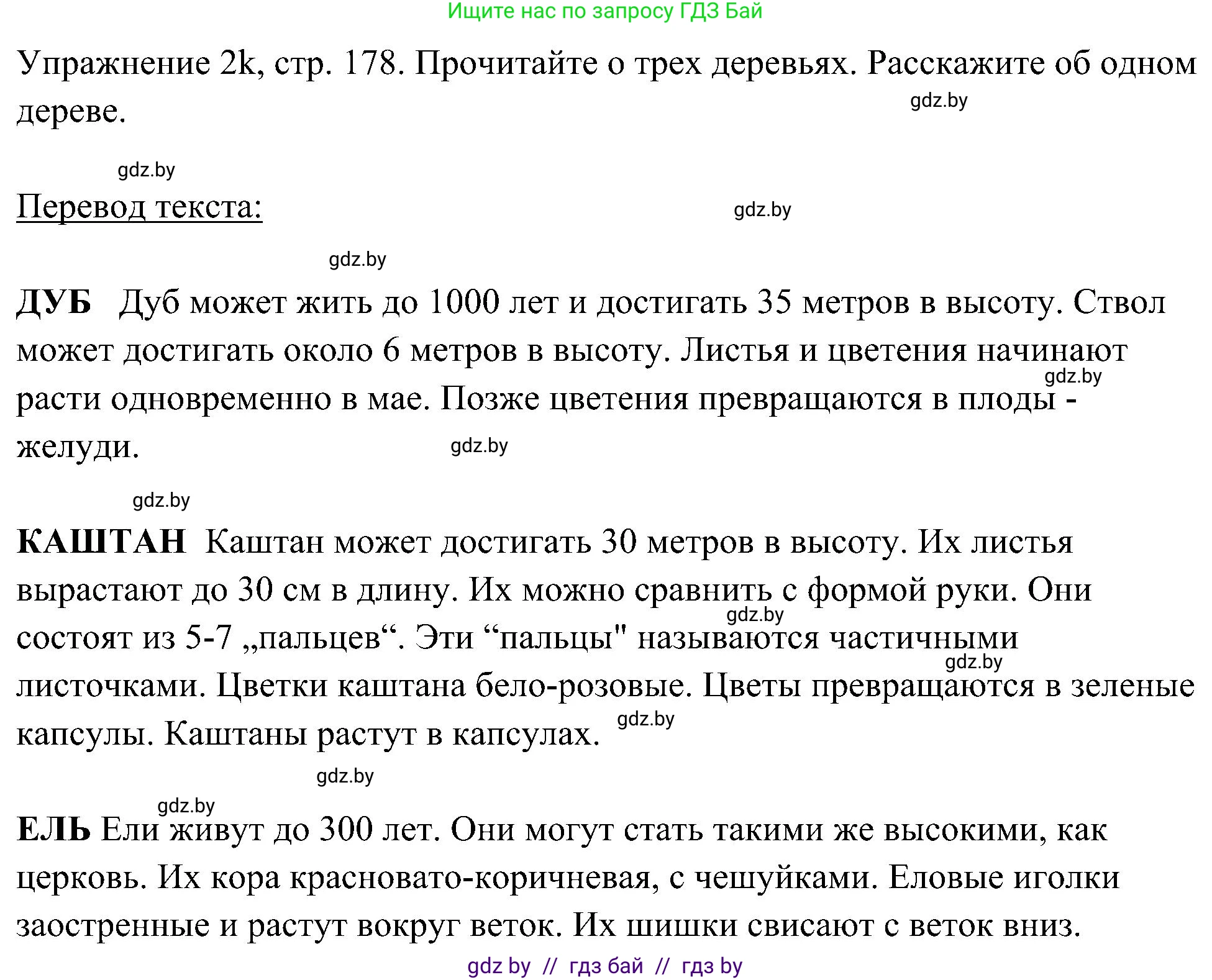 Немецкий язык (Deutsch), 6 класс Учебник (Schülerbuch), авторы: Будько Антонина Филипповна (Budjko Antonina), Урбанович Инна Ювинальевна (Urbanowitsch Ina), издательство Вышэйшая школа, Минск, 2020, бежевого цвета, страница 178, номер k, Решение