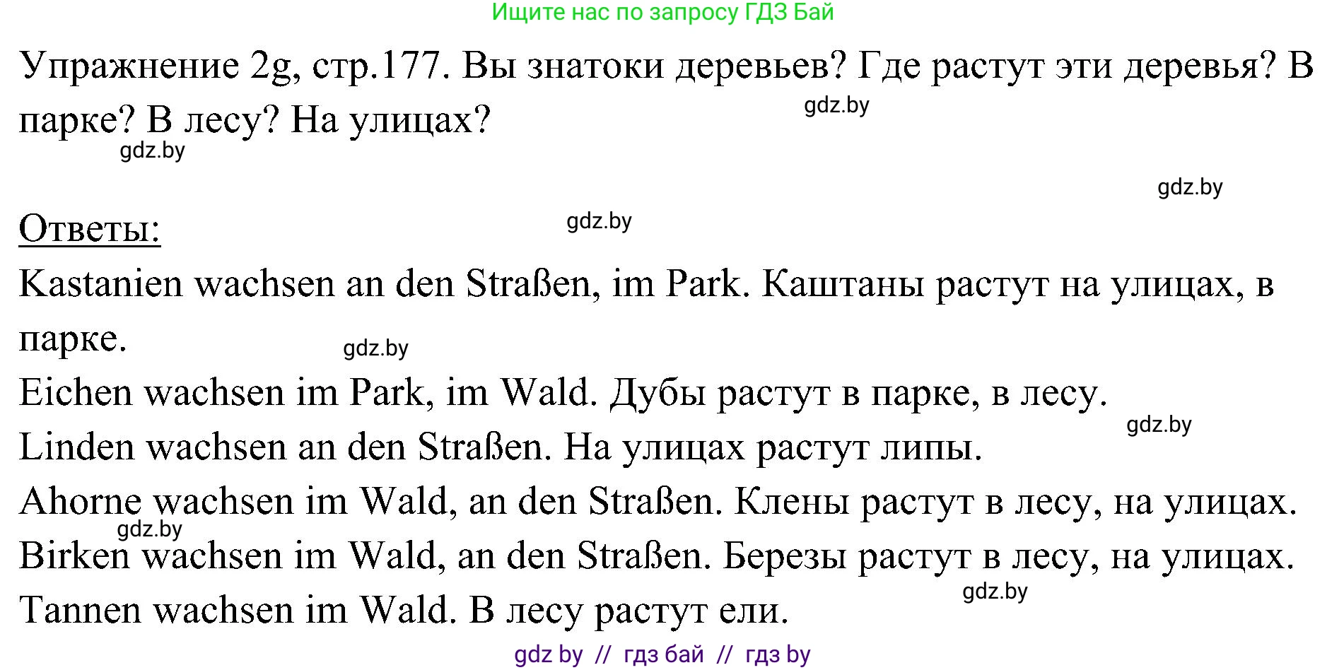 Немецкий язык (Deutsch), 6 класс Учебник (Schülerbuch), авторы: Будько Антонина Филипповна (Budjko Antonina), Урбанович Инна Ювинальевна (Urbanowitsch Ina), издательство Вышэйшая школа, Минск, 2020, бежевого цвета, страница 177, номер g, Решение