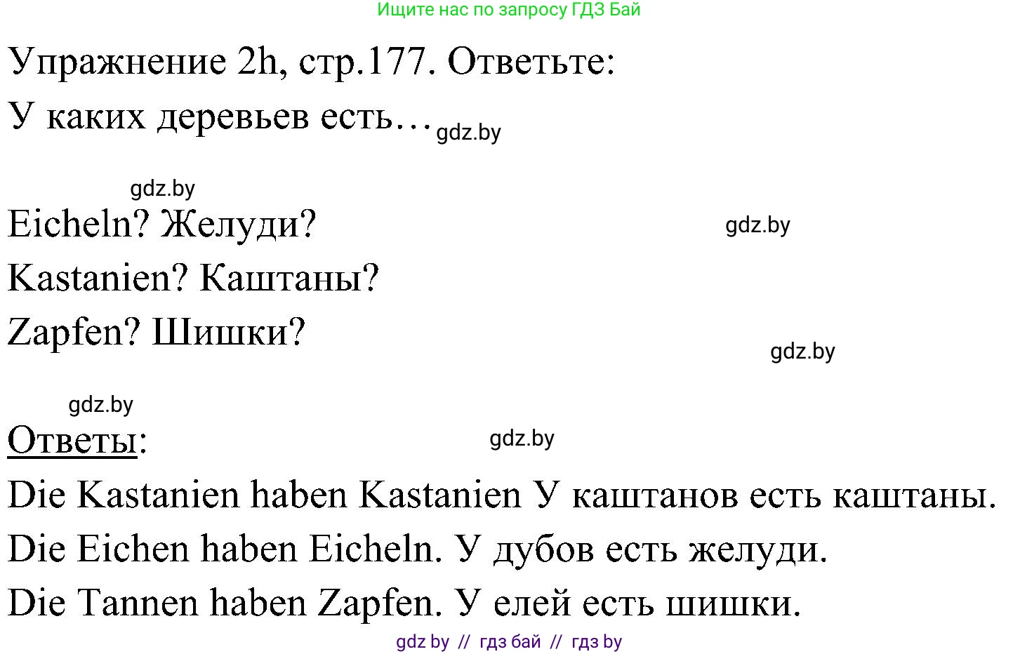 Немецкий язык (Deutsch), 6 класс Учебник (Schülerbuch), авторы: Будько Антонина Филипповна (Budjko Antonina), Урбанович Инна Ювинальевна (Urbanowitsch Ina), издательство Вышэйшая школа, Минск, 2020, бежевого цвета, страница 177, номер h, Решение