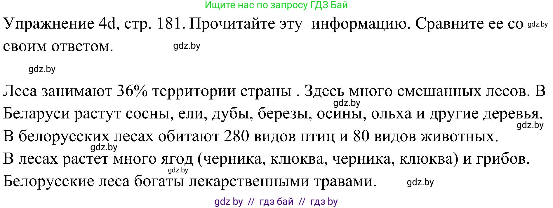 Немецкий язык (Deutsch), 6 класс Учебник (Schülerbuch), авторы: Будько Антонина Филипповна (Budjko Antonina), Урбанович Инна Ювинальевна (Urbanowitsch Ina), издательство Вышэйшая школа, Минск, 2020, бежевого цвета, страница 181, номер d, Решение