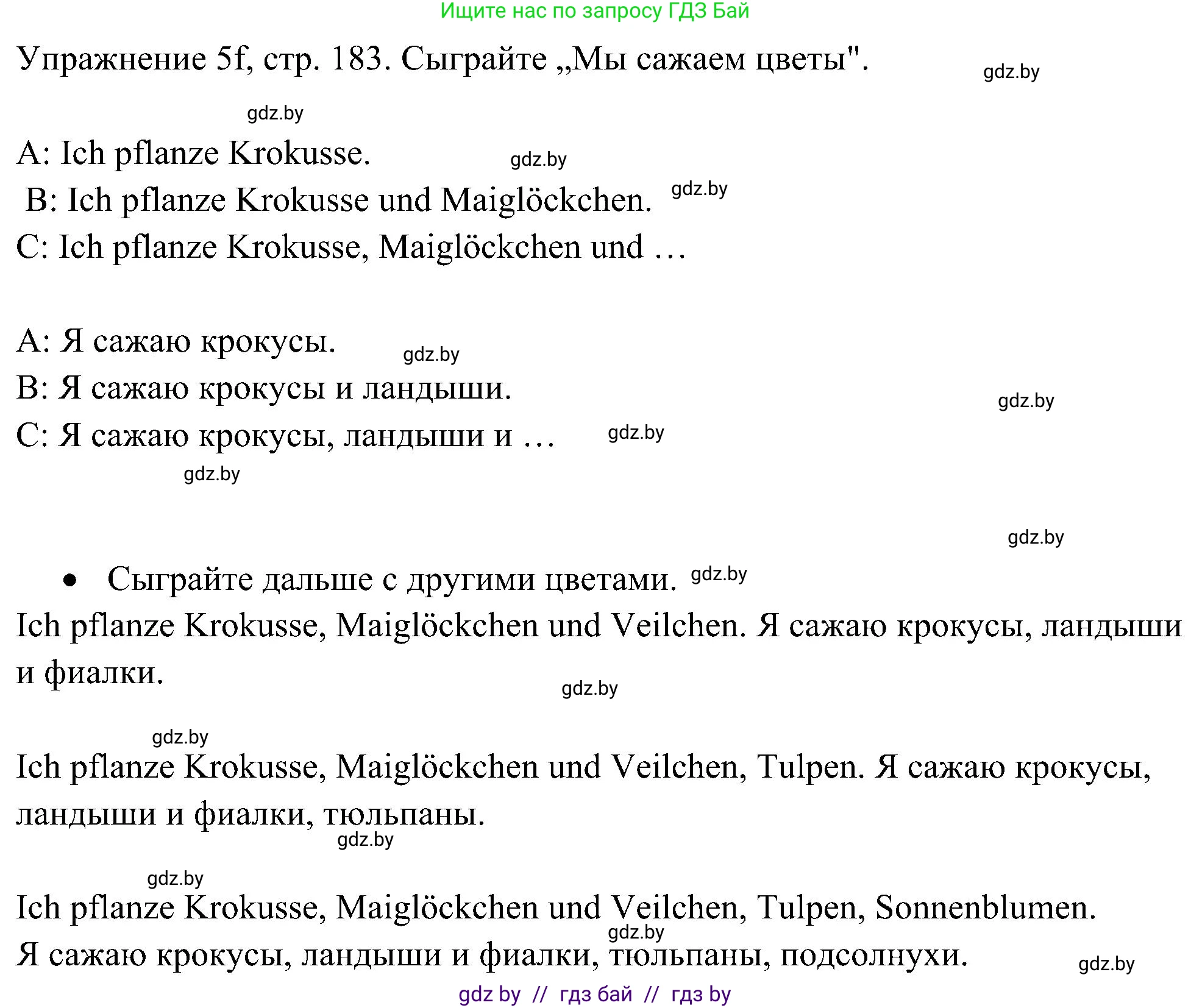 Немецкий язык (Deutsch), 6 класс Учебник (Schülerbuch), авторы: Будько Антонина Филипповна (Budjko Antonina), Урбанович Инна Ювинальевна (Urbanowitsch Ina), издательство Вышэйшая школа, Минск, 2020, бежевого цвета, страница 183, номер f, Решение