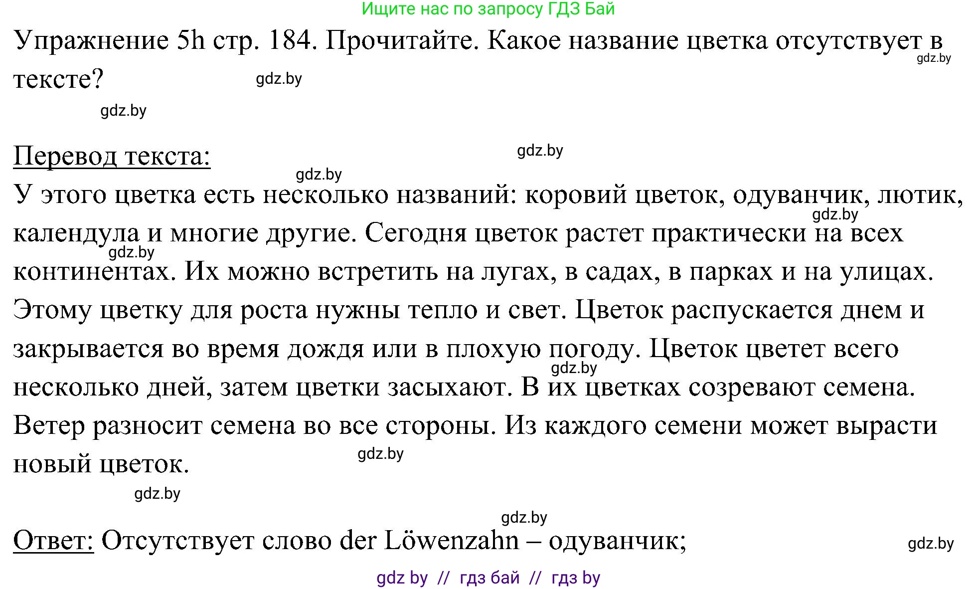 Немецкий язык (Deutsch), 6 класс Учебник (Schülerbuch), авторы: Будько Антонина Филипповна (Budjko Antonina), Урбанович Инна Ювинальевна (Urbanowitsch Ina), издательство Вышэйшая школа, Минск, 2020, бежевого цвета, страница 184, номер h, Решение