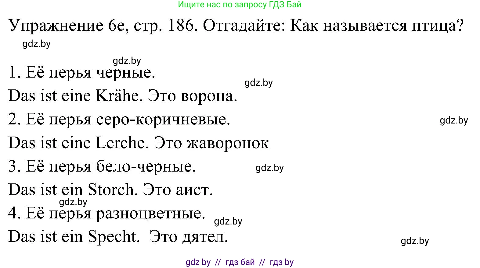 Немецкий язык (Deutsch), 6 класс Учебник (Schülerbuch), авторы: Будько Антонина Филипповна (Budjko Antonina), Урбанович Инна Ювинальевна (Urbanowitsch Ina), издательство Вышэйшая школа, Минск, 2020, бежевого цвета, страница 186, номер e, Решение