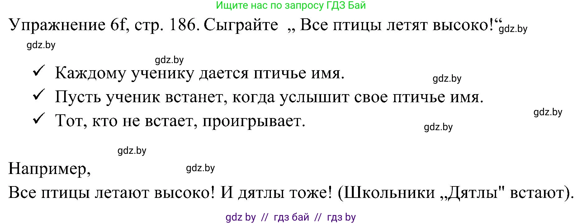 Немецкий язык (Deutsch), 6 класс Учебник (Schülerbuch), авторы: Будько Антонина Филипповна (Budjko Antonina), Урбанович Инна Ювинальевна (Urbanowitsch Ina), издательство Вышэйшая школа, Минск, 2020, бежевого цвета, страница 186, номер f, Решение