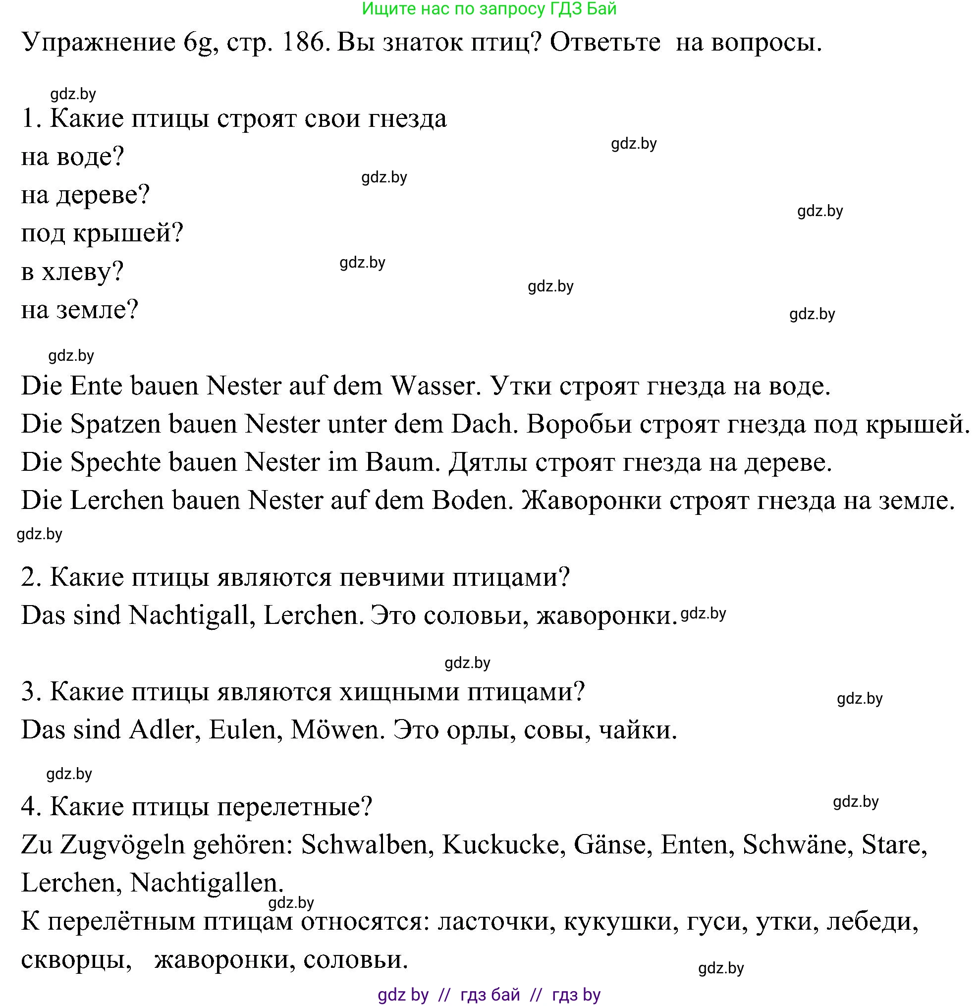 Немецкий язык (Deutsch), 6 класс Учебник (Schülerbuch), авторы: Будько Антонина Филипповна (Budjko Antonina), Урбанович Инна Ювинальевна (Urbanowitsch Ina), издательство Вышэйшая школа, Минск, 2020, бежевого цвета, страница 186, номер g, Решение