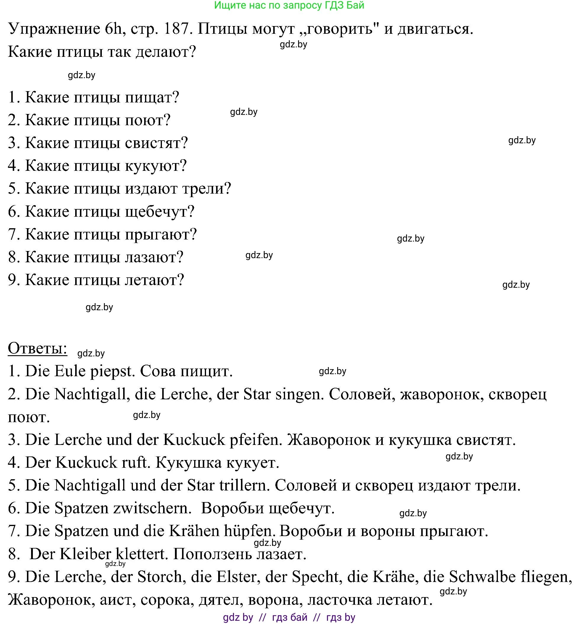 Немецкий язык (Deutsch), 6 класс Учебник (Schülerbuch), авторы: Будько Антонина Филипповна (Budjko Antonina), Урбанович Инна Ювинальевна (Urbanowitsch Ina), издательство Вышэйшая школа, Минск, 2020, бежевого цвета, страница 187, номер h, Решение