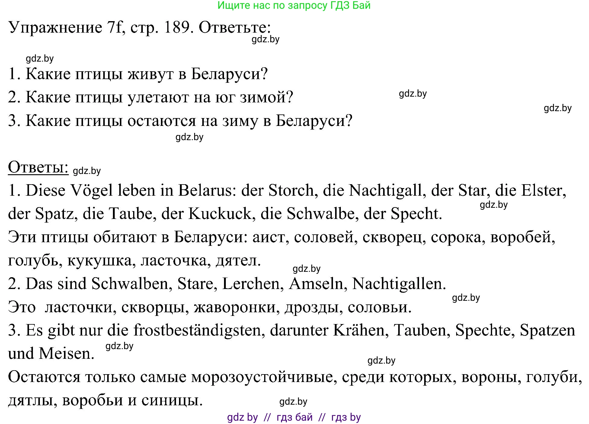Немецкий язык (Deutsch), 6 класс Учебник (Schülerbuch), авторы: Будько Антонина Филипповна (Budjko Antonina), Урбанович Инна Ювинальевна (Urbanowitsch Ina), издательство Вышэйшая школа, Минск, 2020, бежевого цвета, страница 189, номер f, Решение