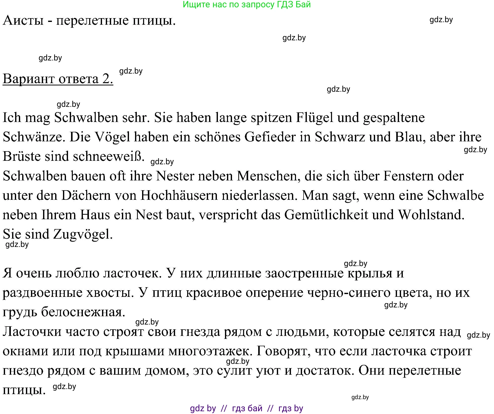Немецкий язык (Deutsch), 6 класс Учебник (Schülerbuch), авторы: Будько Антонина Филипповна (Budjko Antonina), Урбанович Инна Ювинальевна (Urbanowitsch Ina), издательство Вышэйшая школа, Минск, 2020, бежевого цвета, страница 190, номер c, Решение (продолжение 2)
