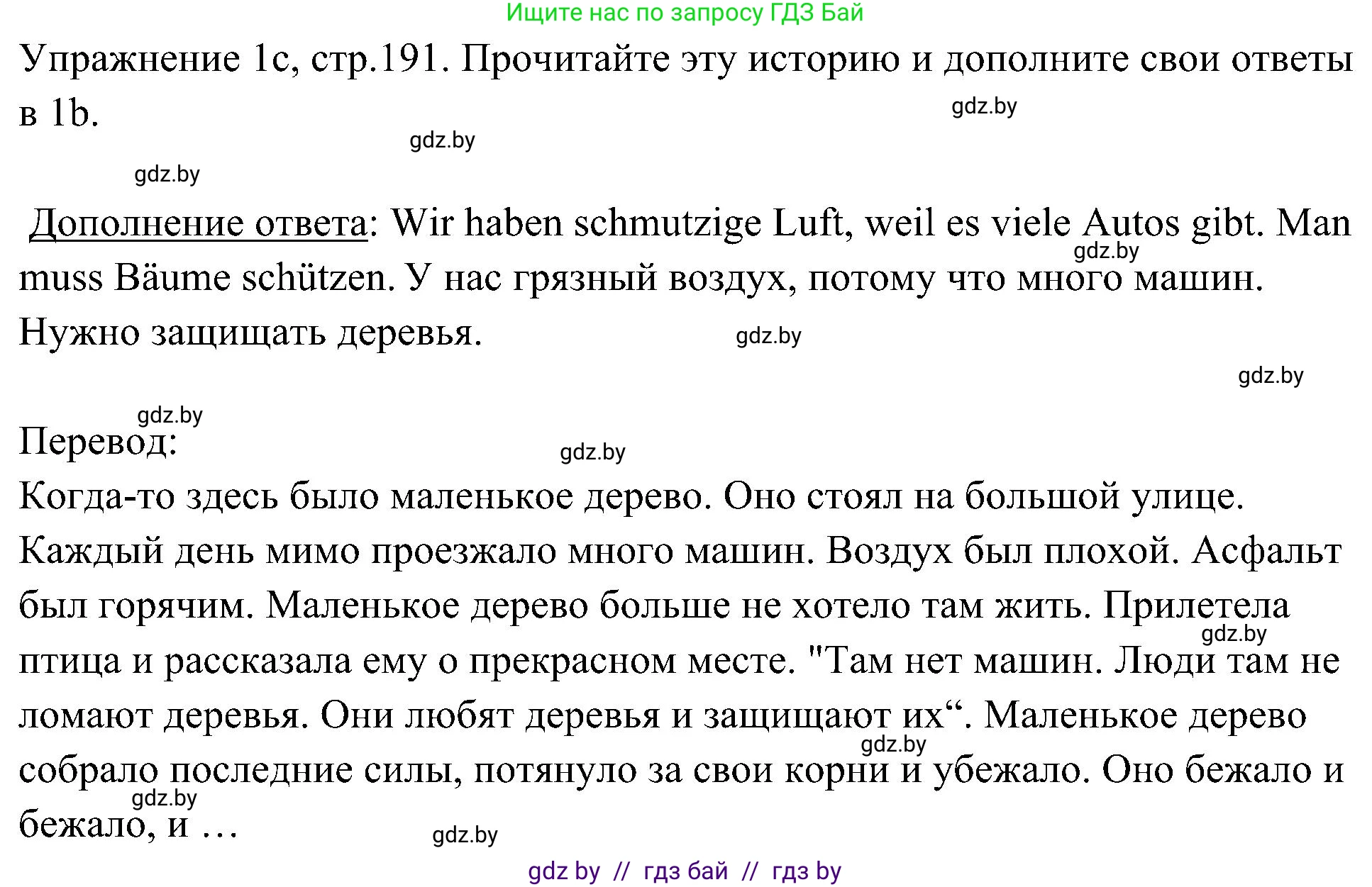 Немецкий язык (Deutsch), 6 класс Учебник (Schülerbuch), авторы: Будько Антонина Филипповна (Budjko Antonina), Урбанович Инна Ювинальевна (Urbanowitsch Ina), издательство Вышэйшая школа, Минск, 2020, бежевого цвета, страница 191, номер c, Решение