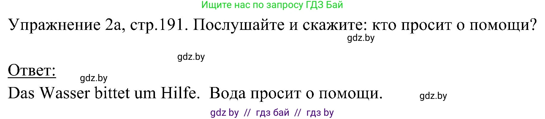 Немецкий язык (Deutsch), 6 класс Учебник (Schülerbuch), авторы: Будько Антонина Филипповна (Budjko Antonina), Урбанович Инна Ювинальевна (Urbanowitsch Ina), издательство Вышэйшая школа, Минск, 2020, бежевого цвета, страница 191, номер a, Решение