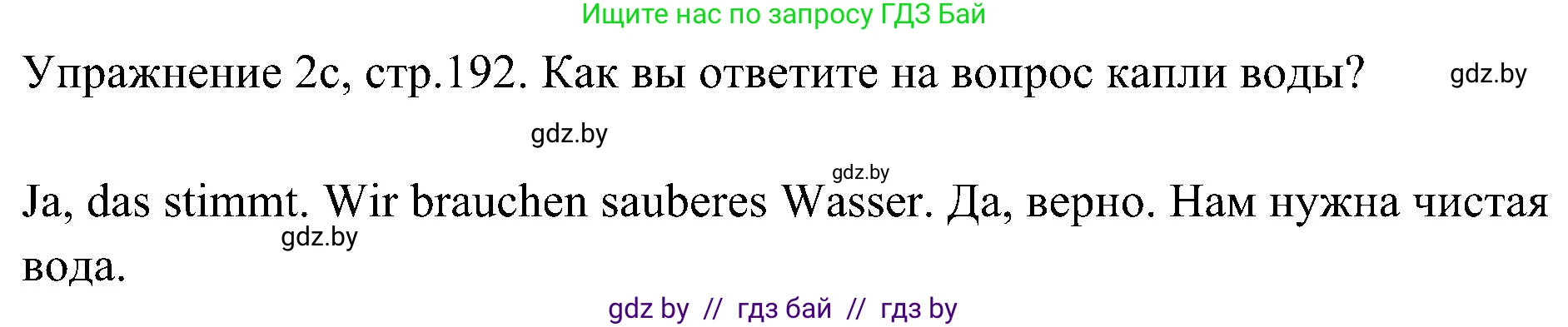 Немецкий язык (Deutsch), 6 класс Учебник (Schülerbuch), авторы: Будько Антонина Филипповна (Budjko Antonina), Урбанович Инна Ювинальевна (Urbanowitsch Ina), издательство Вышэйшая школа, Минск, 2020, бежевого цвета, страница 192, номер c, Решение