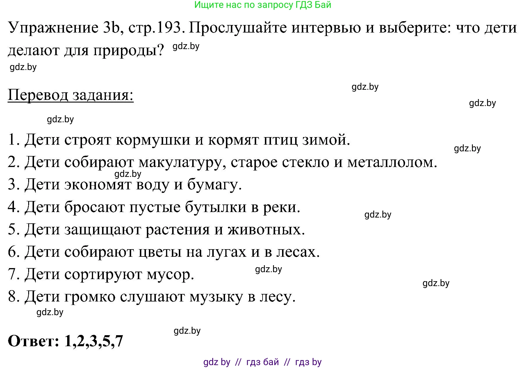 Немецкий язык (Deutsch), 6 класс Учебник (Schülerbuch), авторы: Будько Антонина Филипповна (Budjko Antonina), Урбанович Инна Ювинальевна (Urbanowitsch Ina), издательство Вышэйшая школа, Минск, 2020, бежевого цвета, страница 193, номер b, Решение