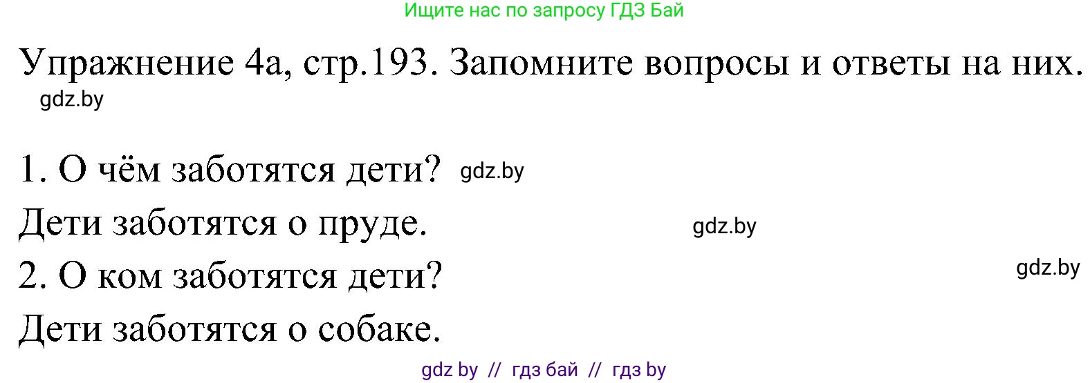 Немецкий язык (Deutsch), 6 класс Учебник (Schülerbuch), авторы: Будько Антонина Филипповна (Budjko Antonina), Урбанович Инна Ювинальевна (Urbanowitsch Ina), издательство Вышэйшая школа, Минск, 2020, бежевого цвета, страница 193, номер a, Решение