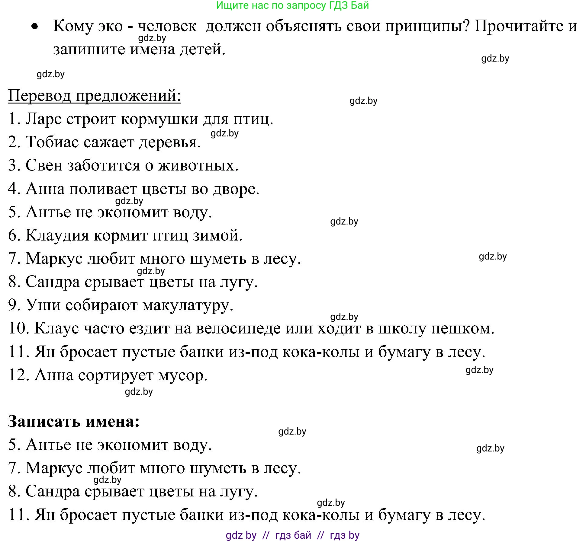 Немецкий язык (Deutsch), 6 класс Учебник (Schülerbuch), авторы: Будько Антонина Филипповна (Budjko Antonina), Урбанович Инна Ювинальевна (Urbanowitsch Ina), издательство Вышэйшая школа, Минск, 2020, бежевого цвета, страница 194, номер c, Решение (продолжение 2)