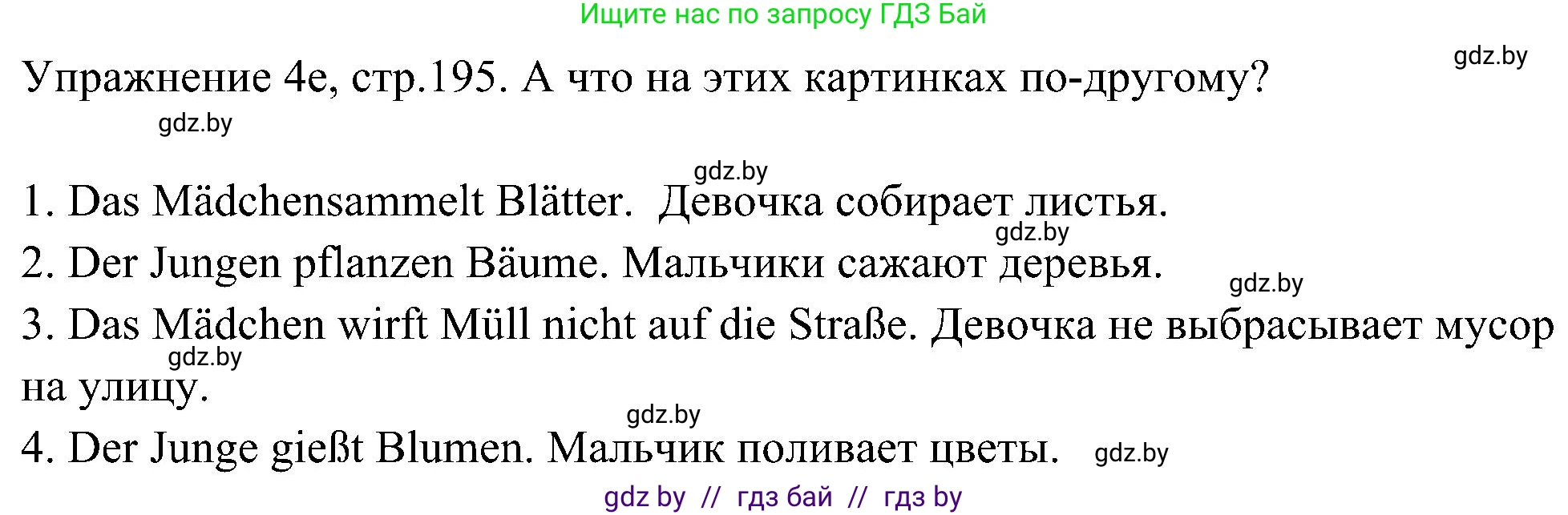 Немецкий язык (Deutsch), 6 класс Учебник (Schülerbuch), авторы: Будько Антонина Филипповна (Budjko Antonina), Урбанович Инна Ювинальевна (Urbanowitsch Ina), издательство Вышэйшая школа, Минск, 2020, бежевого цвета, страница 195, номер e, Решение