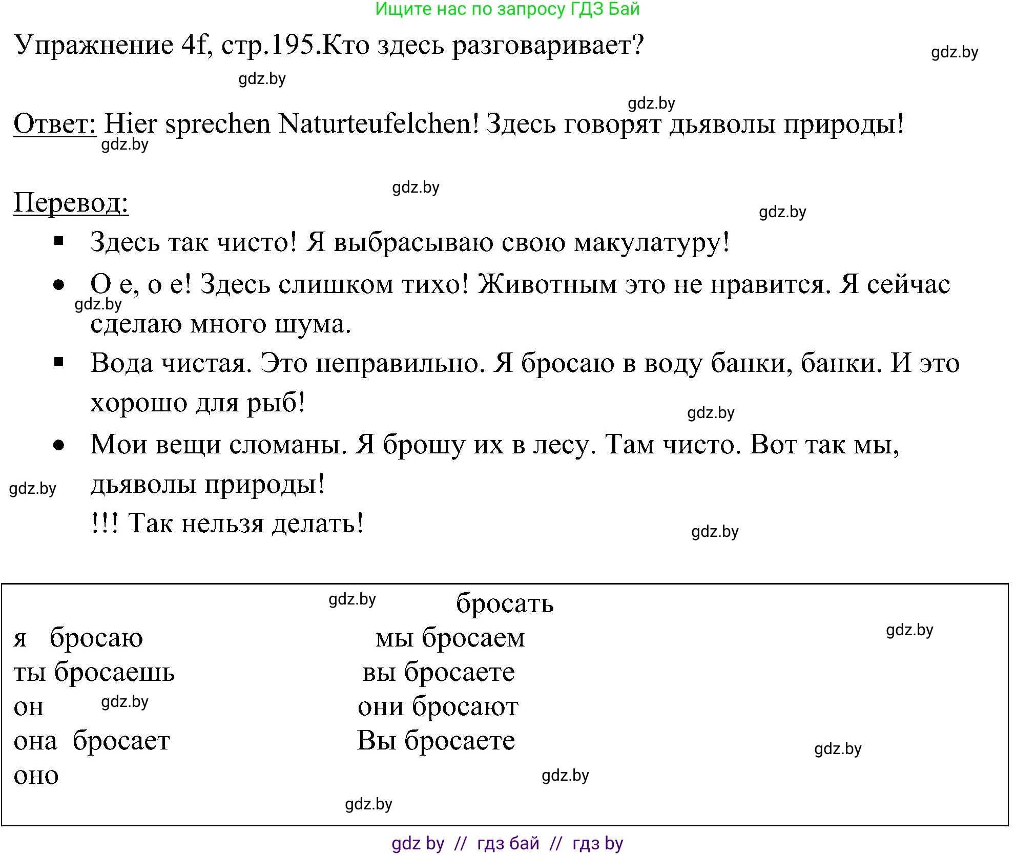 Немецкий язык (Deutsch), 6 класс Учебник (Schülerbuch), авторы: Будько Антонина Филипповна (Budjko Antonina), Урбанович Инна Ювинальевна (Urbanowitsch Ina), издательство Вышэйшая школа, Минск, 2020, бежевого цвета, страница 195, номер f, Решение