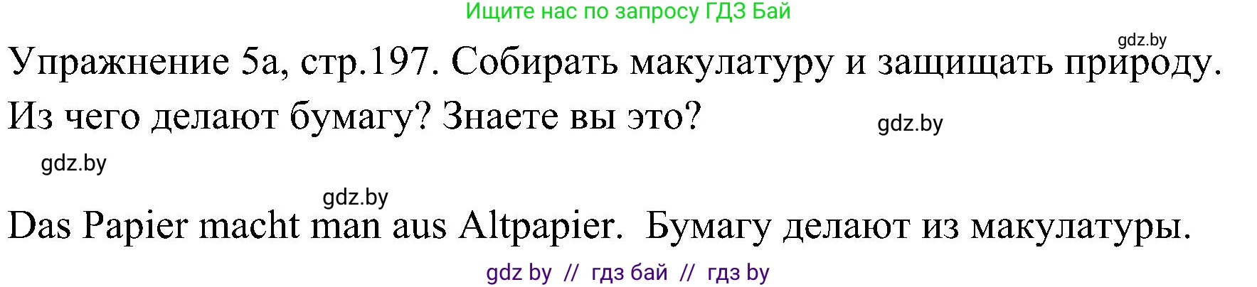 Немецкий язык (Deutsch), 6 класс Учебник (Schülerbuch), авторы: Будько Антонина Филипповна (Budjko Antonina), Урбанович Инна Ювинальевна (Urbanowitsch Ina), издательство Вышэйшая школа, Минск, 2020, бежевого цвета, страница 197, номер a, Решение