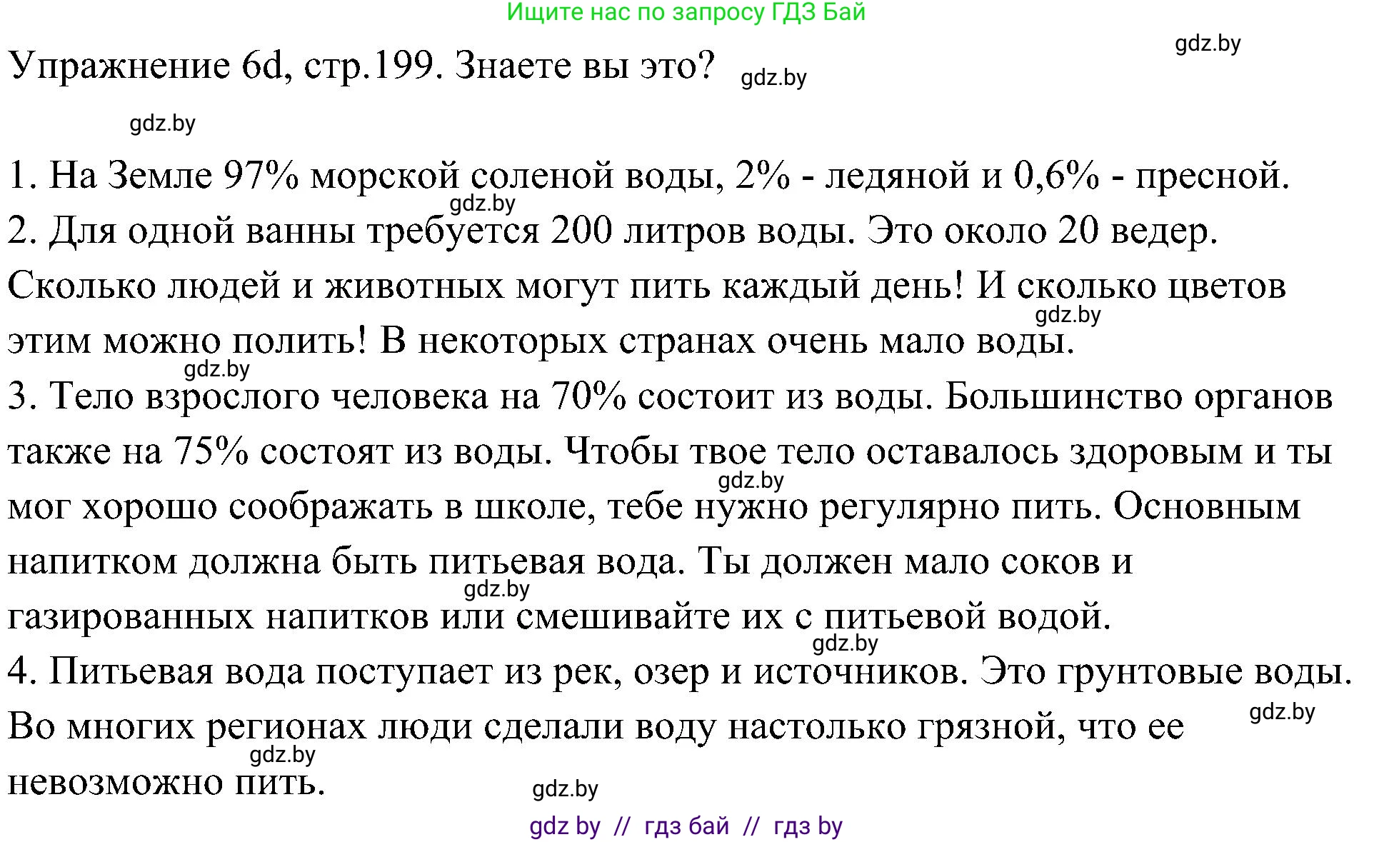 Немецкий язык (Deutsch), 6 класс Учебник (Schülerbuch), авторы: Будько Антонина Филипповна (Budjko Antonina), Урбанович Инна Ювинальевна (Urbanowitsch Ina), издательство Вышэйшая школа, Минск, 2020, бежевого цвета, страница 199, номер d, Решение