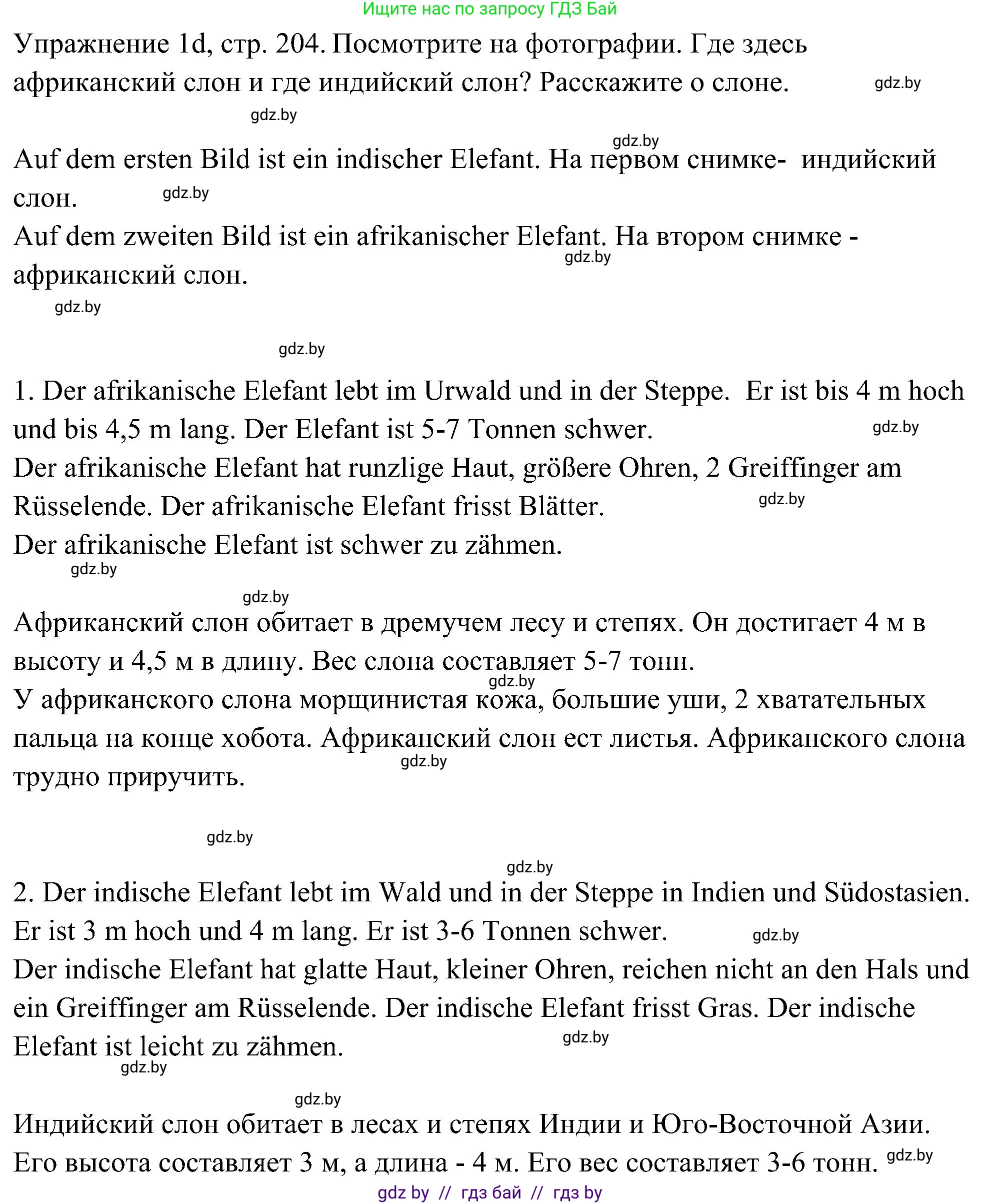 Немецкий язык (Deutsch), 6 класс Учебник (Schülerbuch), авторы: Будько Антонина Филипповна (Budjko Antonina), Урбанович Инна Ювинальевна (Urbanowitsch Ina), издательство Вышэйшая школа, Минск, 2020, бежевого цвета, страница 204, номер d, Решение