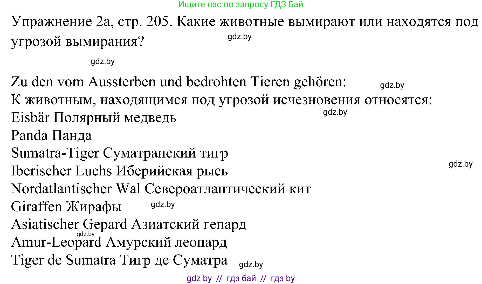Немецкий язык (Deutsch), 6 класс Учебник (Schülerbuch), авторы: Будько Антонина Филипповна (Budjko Antonina), Урбанович Инна Ювинальевна (Urbanowitsch Ina), издательство Вышэйшая школа, Минск, 2020, бежевого цвета, страница 205, номер a, Решение