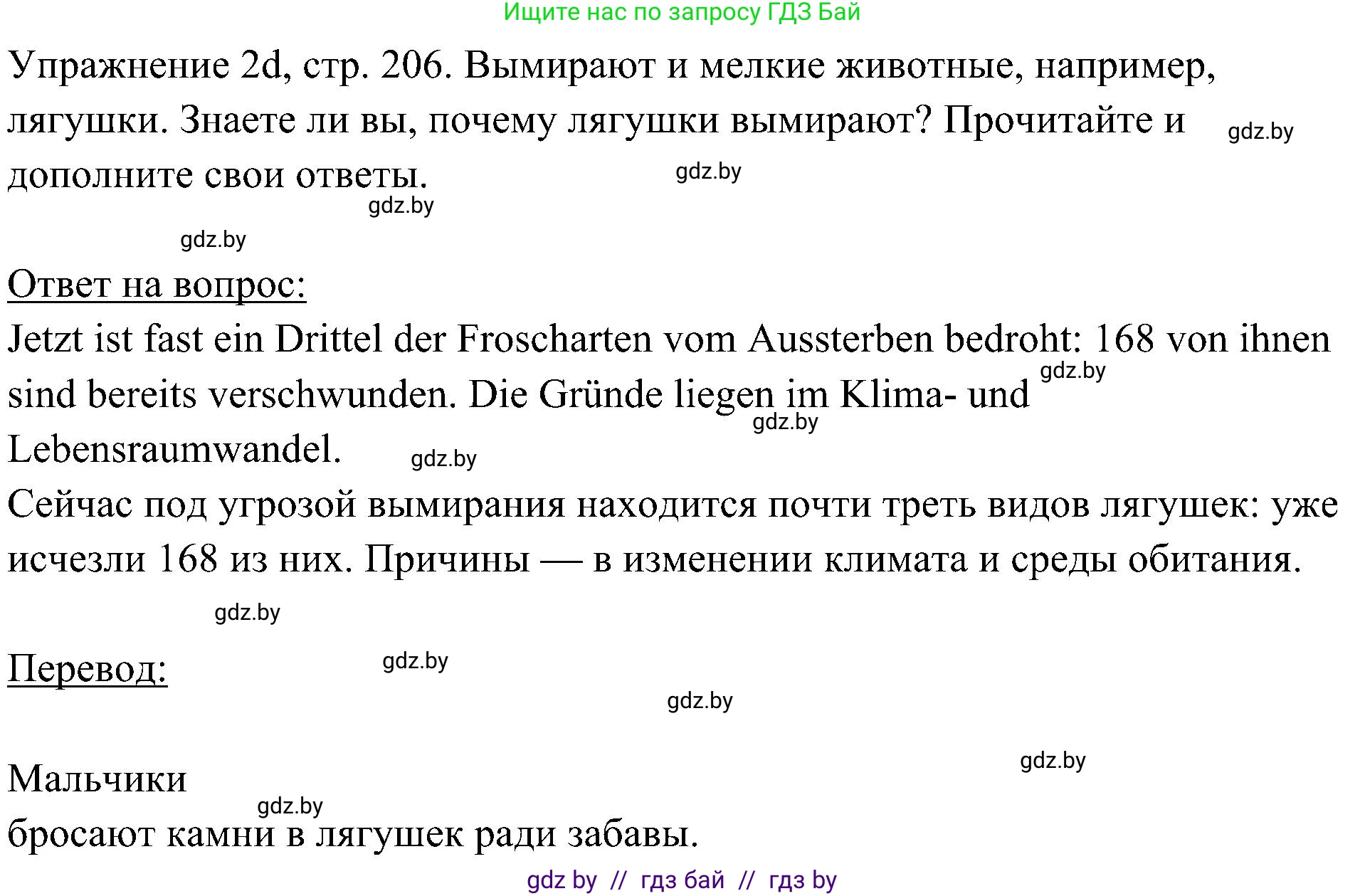 Немецкий язык (Deutsch), 6 класс Учебник (Schülerbuch), авторы: Будько Антонина Филипповна (Budjko Antonina), Урбанович Инна Ювинальевна (Urbanowitsch Ina), издательство Вышэйшая школа, Минск, 2020, бежевого цвета, страница 206, номер d, Решение