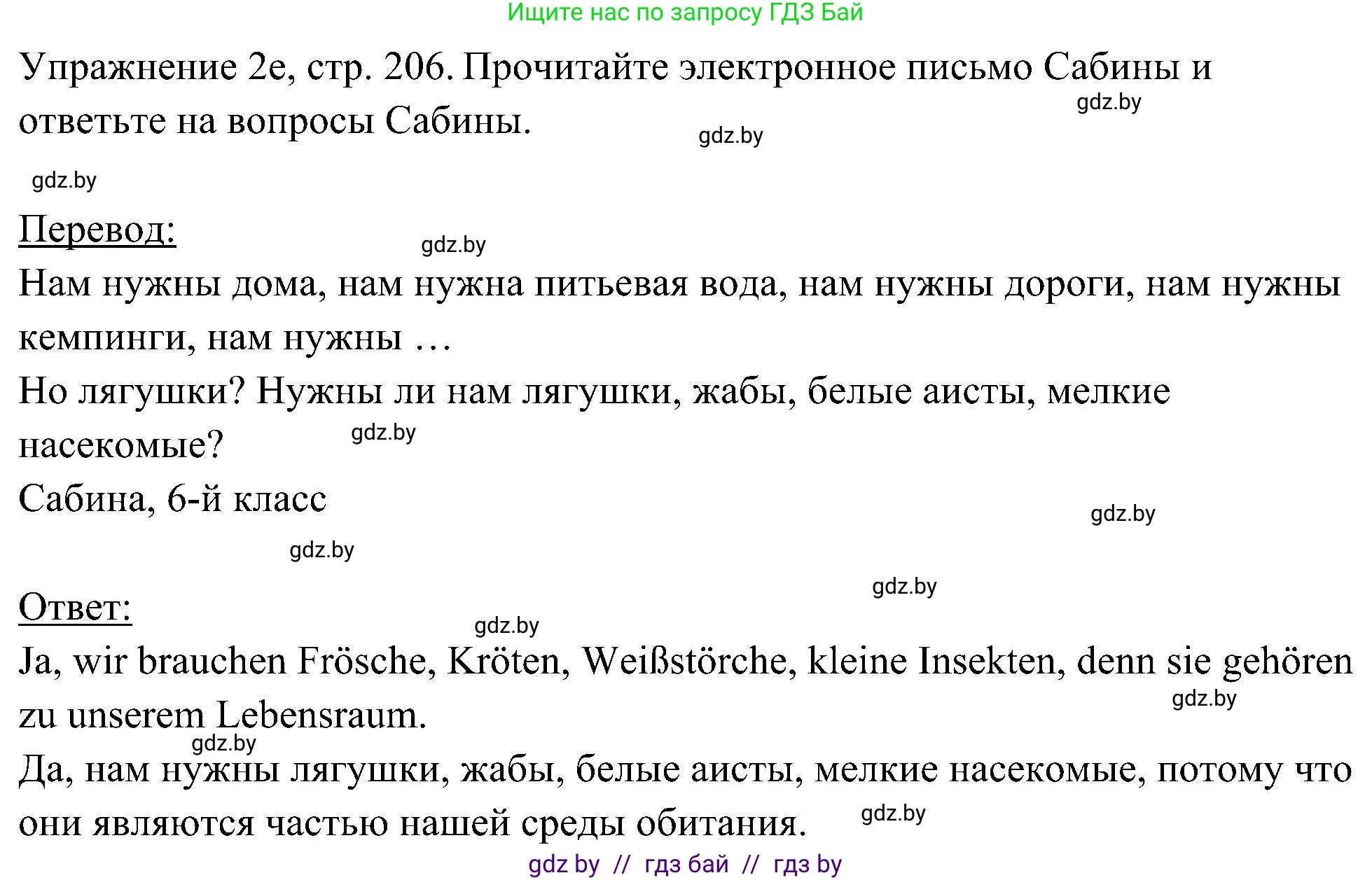 Немецкий язык (Deutsch), 6 класс Учебник (Schülerbuch), авторы: Будько Антонина Филипповна (Budjko Antonina), Урбанович Инна Ювинальевна (Urbanowitsch Ina), издательство Вышэйшая школа, Минск, 2020, бежевого цвета, страница 206, номер e, Решение