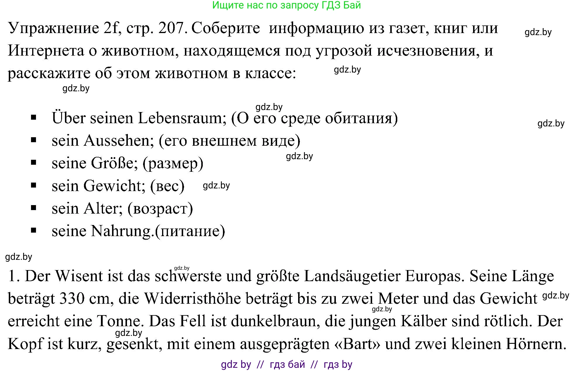 Немецкий язык (Deutsch), 6 класс Учебник (Schülerbuch), авторы: Будько Антонина Филипповна (Budjko Antonina), Урбанович Инна Ювинальевна (Urbanowitsch Ina), издательство Вышэйшая школа, Минск, 2020, бежевого цвета, страница 207, номер f, Решение
