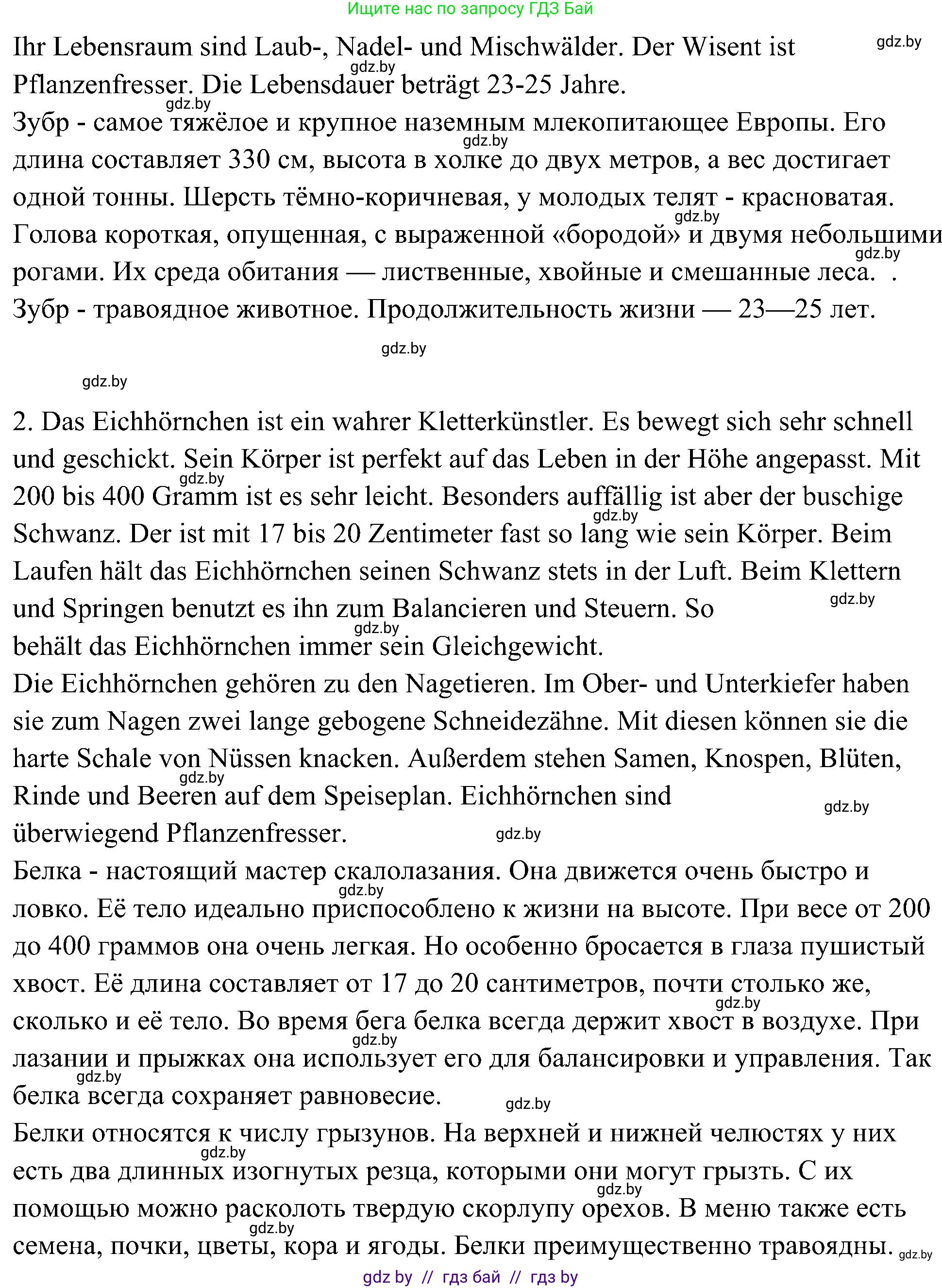Немецкий язык (Deutsch), 6 класс Учебник (Schülerbuch), авторы: Будько Антонина Филипповна (Budjko Antonina), Урбанович Инна Ювинальевна (Urbanowitsch Ina), издательство Вышэйшая школа, Минск, 2020, бежевого цвета, страница 207, номер f, Решение (продолжение 2)