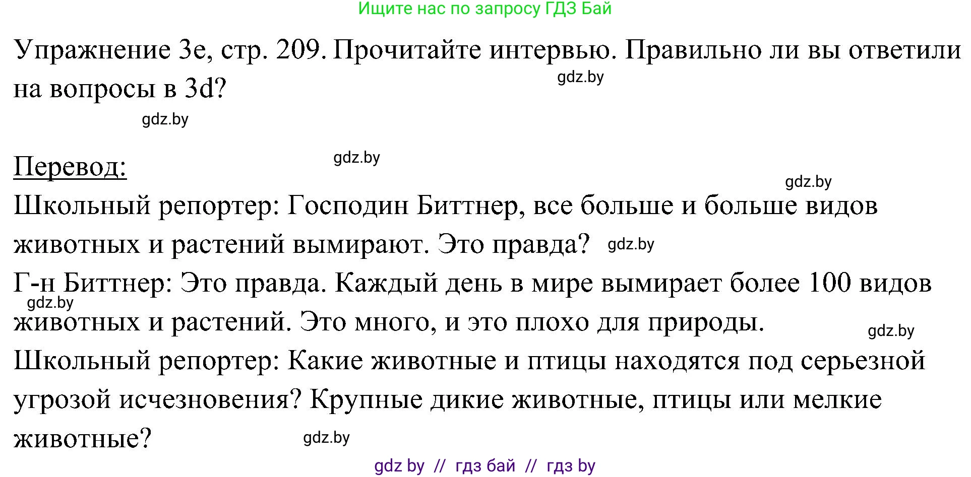 Немецкий язык (Deutsch), 6 класс Учебник (Schülerbuch), авторы: Будько Антонина Филипповна (Budjko Antonina), Урбанович Инна Ювинальевна (Urbanowitsch Ina), издательство Вышэйшая школа, Минск, 2020, бежевого цвета, страница 209, номер e, Решение