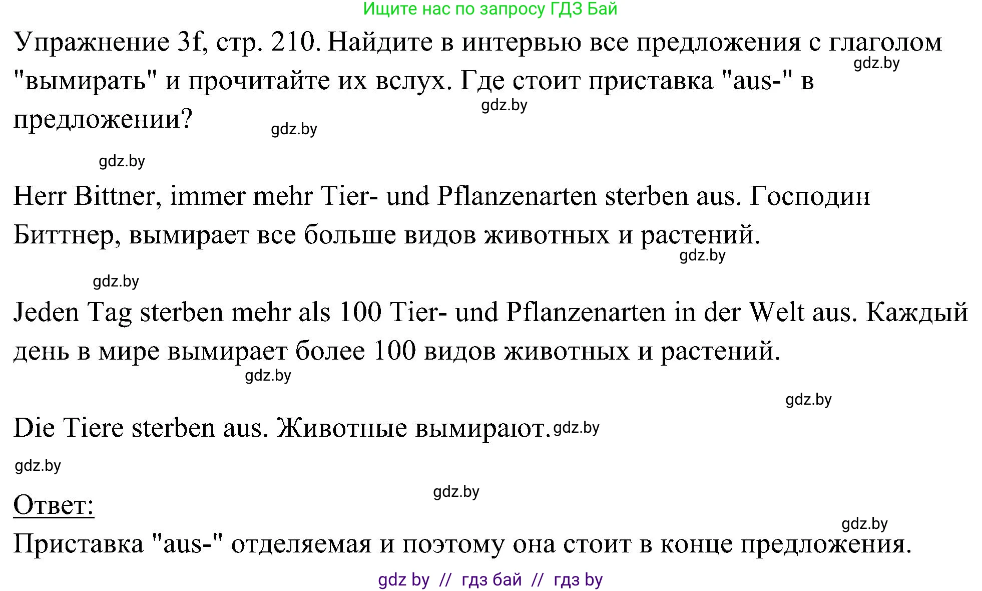 Немецкий язык (Deutsch), 6 класс Учебник (Schülerbuch), авторы: Будько Антонина Филипповна (Budjko Antonina), Урбанович Инна Ювинальевна (Urbanowitsch Ina), издательство Вышэйшая школа, Минск, 2020, бежевого цвета, страница 210, номер f, Решение