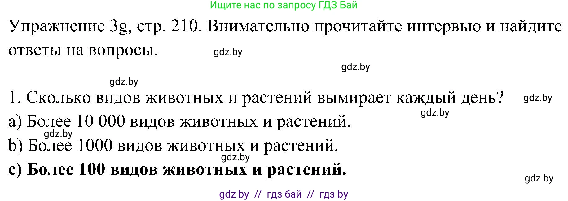 Немецкий язык (Deutsch), 6 класс Учебник (Schülerbuch), авторы: Будько Антонина Филипповна (Budjko Antonina), Урбанович Инна Ювинальевна (Urbanowitsch Ina), издательство Вышэйшая школа, Минск, 2020, бежевого цвета, страница 210, номер g, Решение