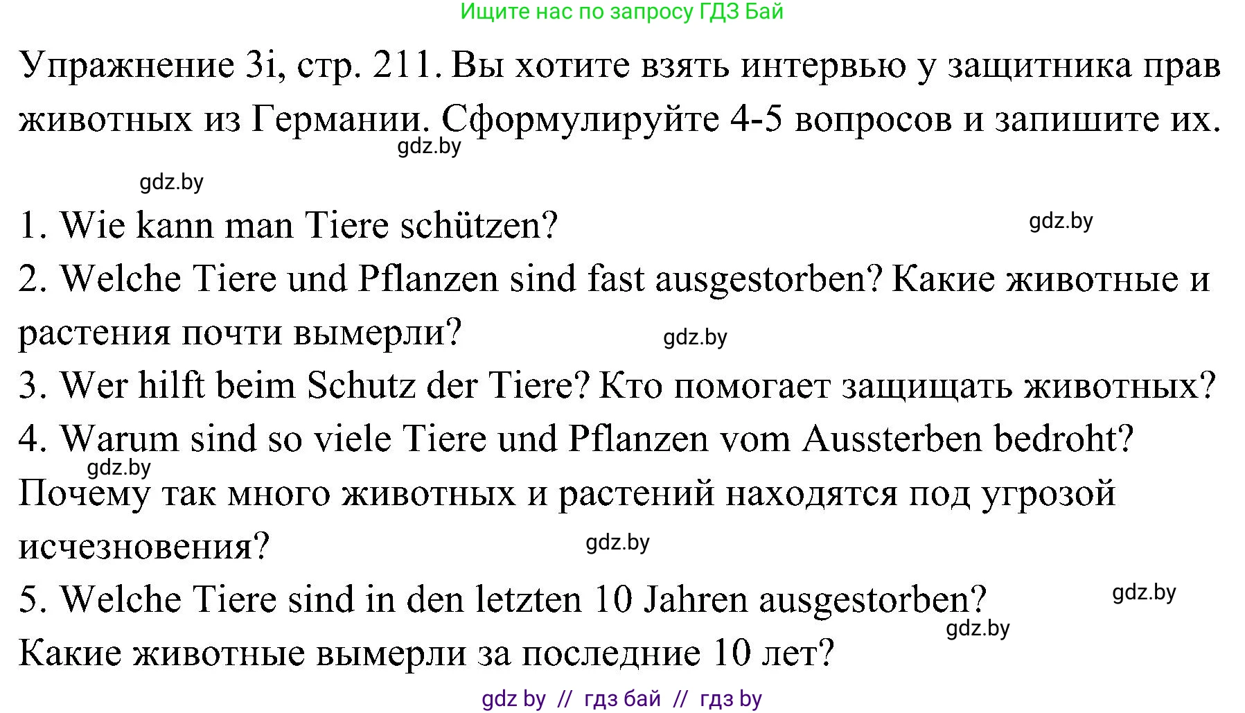 Немецкий язык (Deutsch), 6 класс Учебник (Schülerbuch), авторы: Будько Антонина Филипповна (Budjko Antonina), Урбанович Инна Ювинальевна (Urbanowitsch Ina), издательство Вышэйшая школа, Минск, 2020, бежевого цвета, страница 211, номер i, Решение